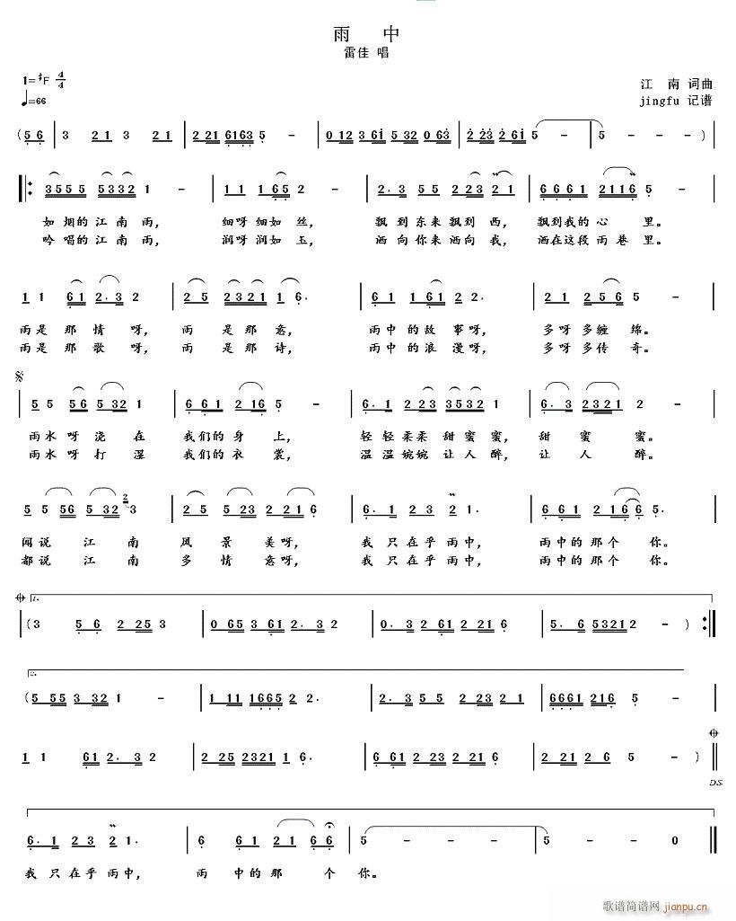 雨中 雷佳版(六字歌谱)1