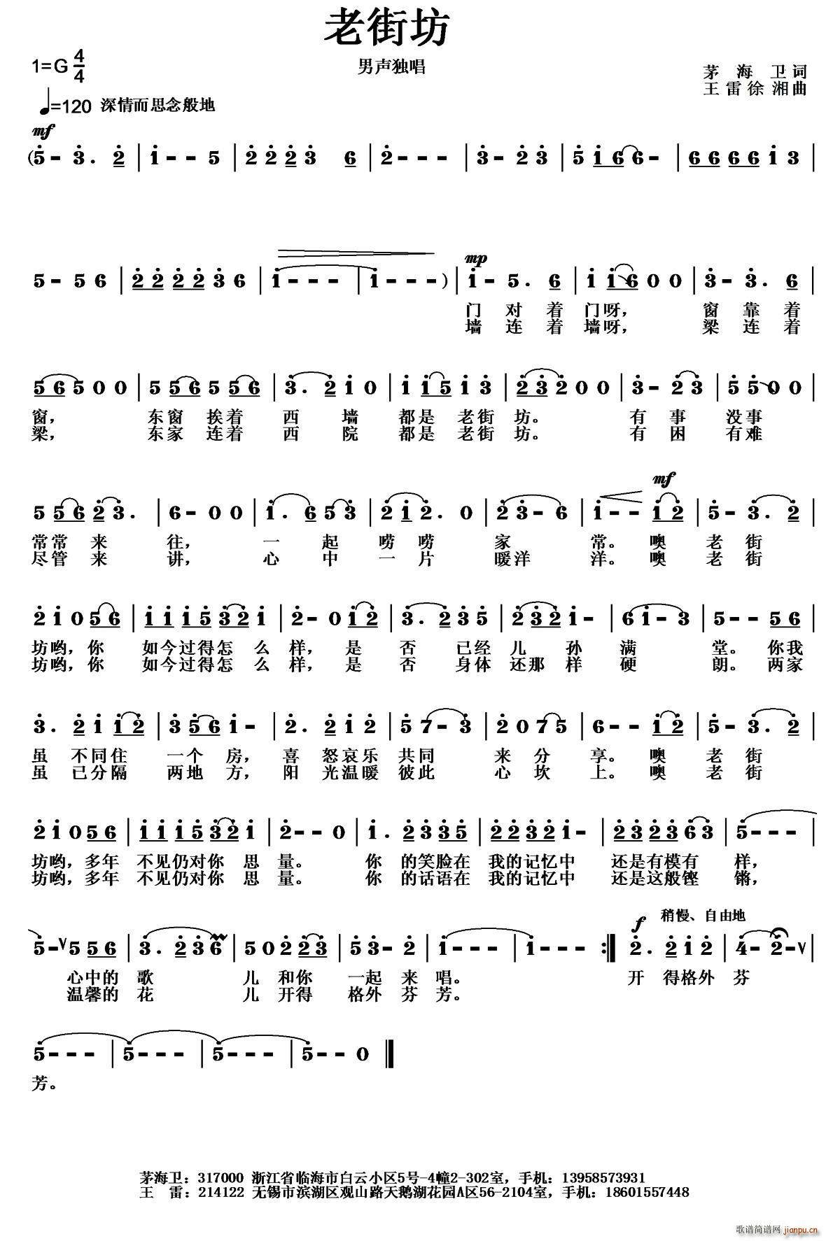 老街坊 王雷(六字歌谱)1