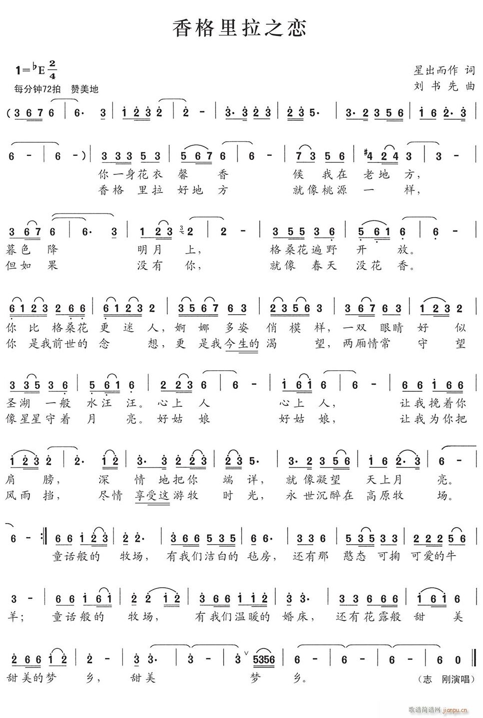 香格里拉之恋(六字歌谱)1