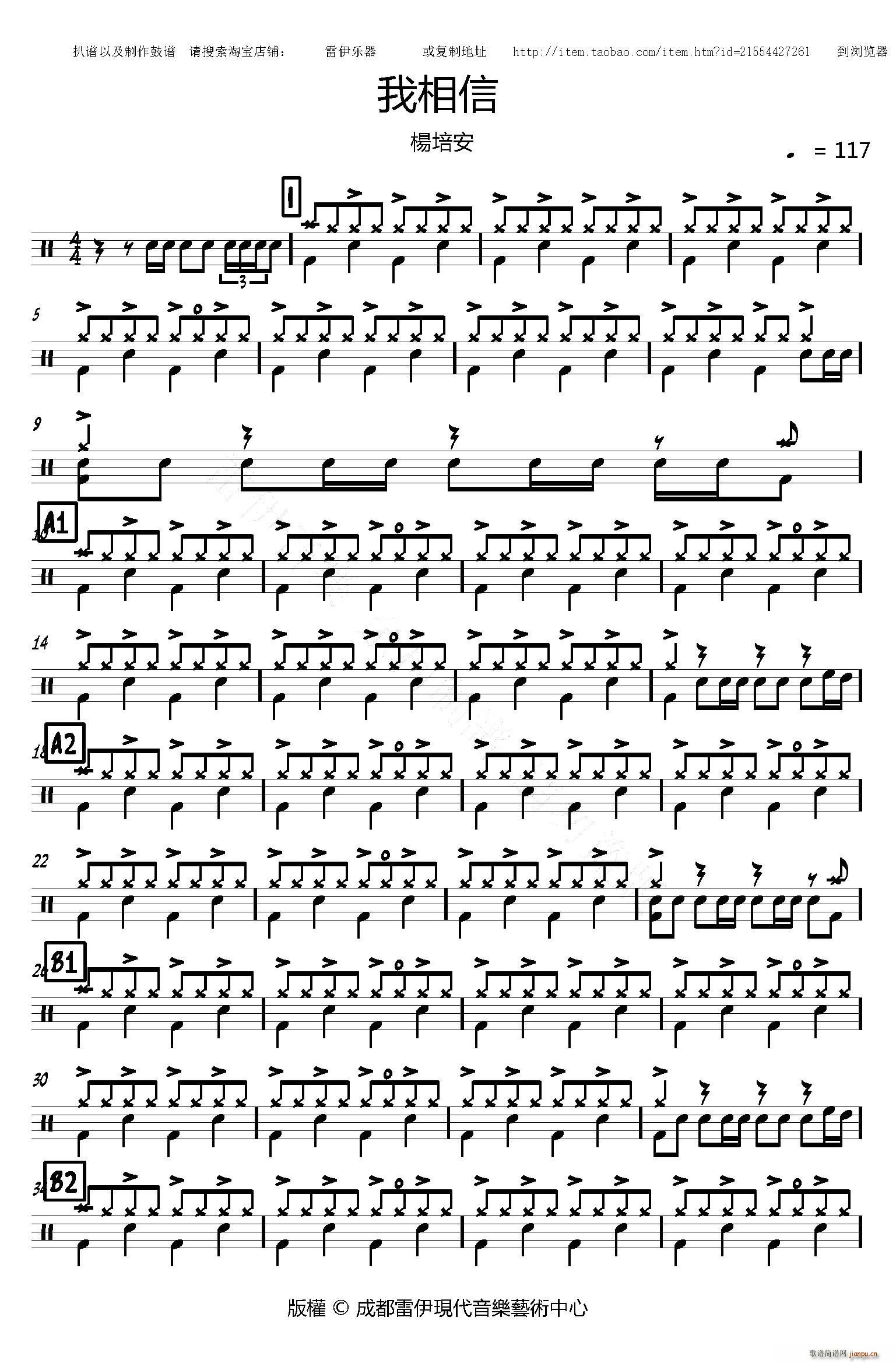 我相信 专业(六字歌谱)1