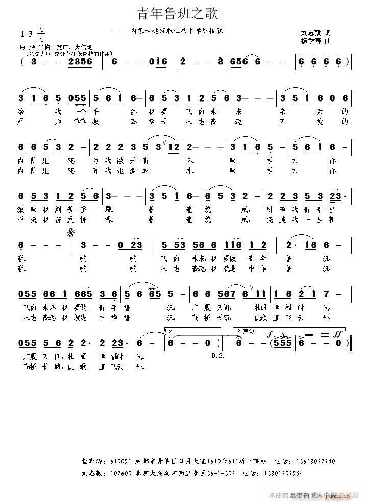 青年鲁班之歌(六字歌谱)1