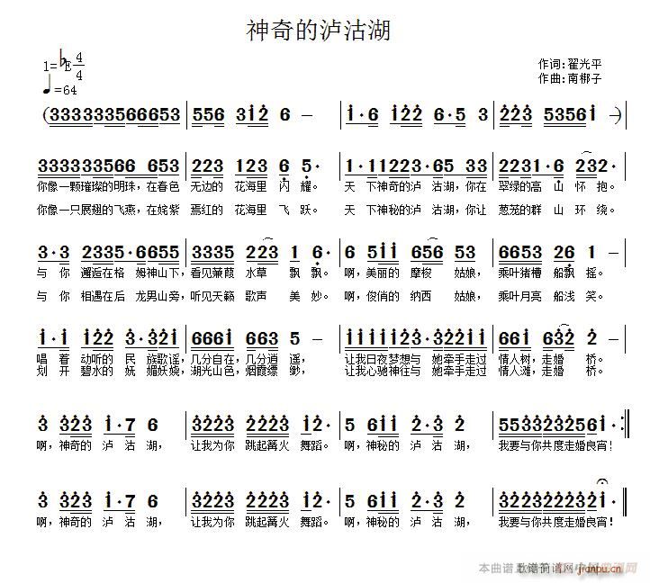 神奇的泸沽湖(六字歌谱)1