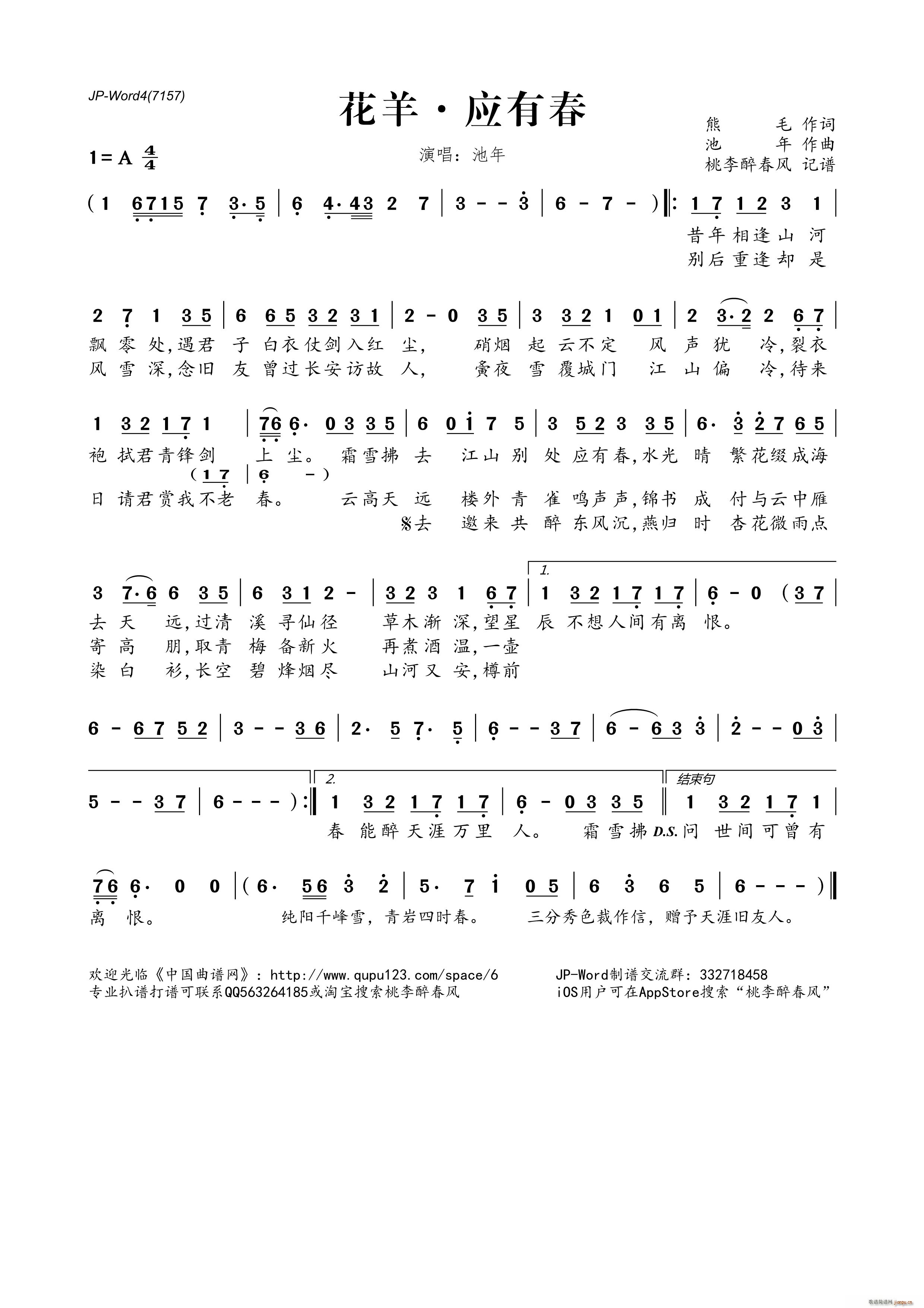 花羊 应有春(六字歌谱)1