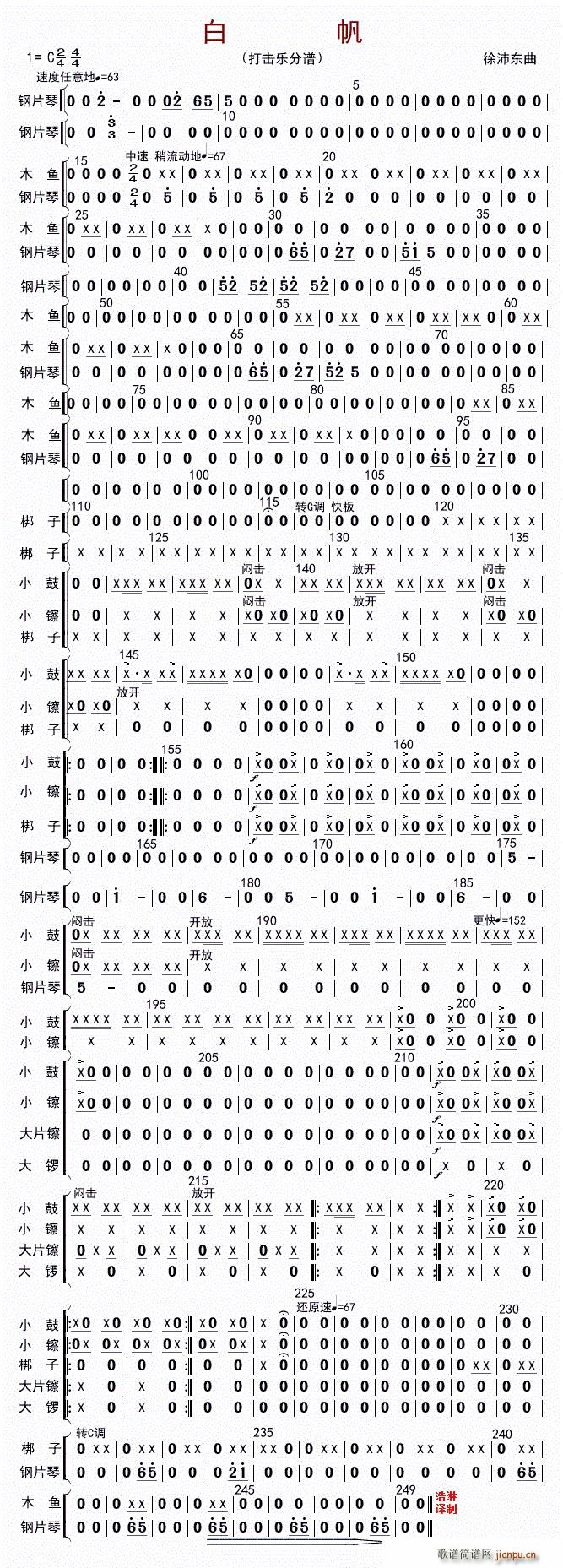 白帆 打击乐(六字歌谱)1