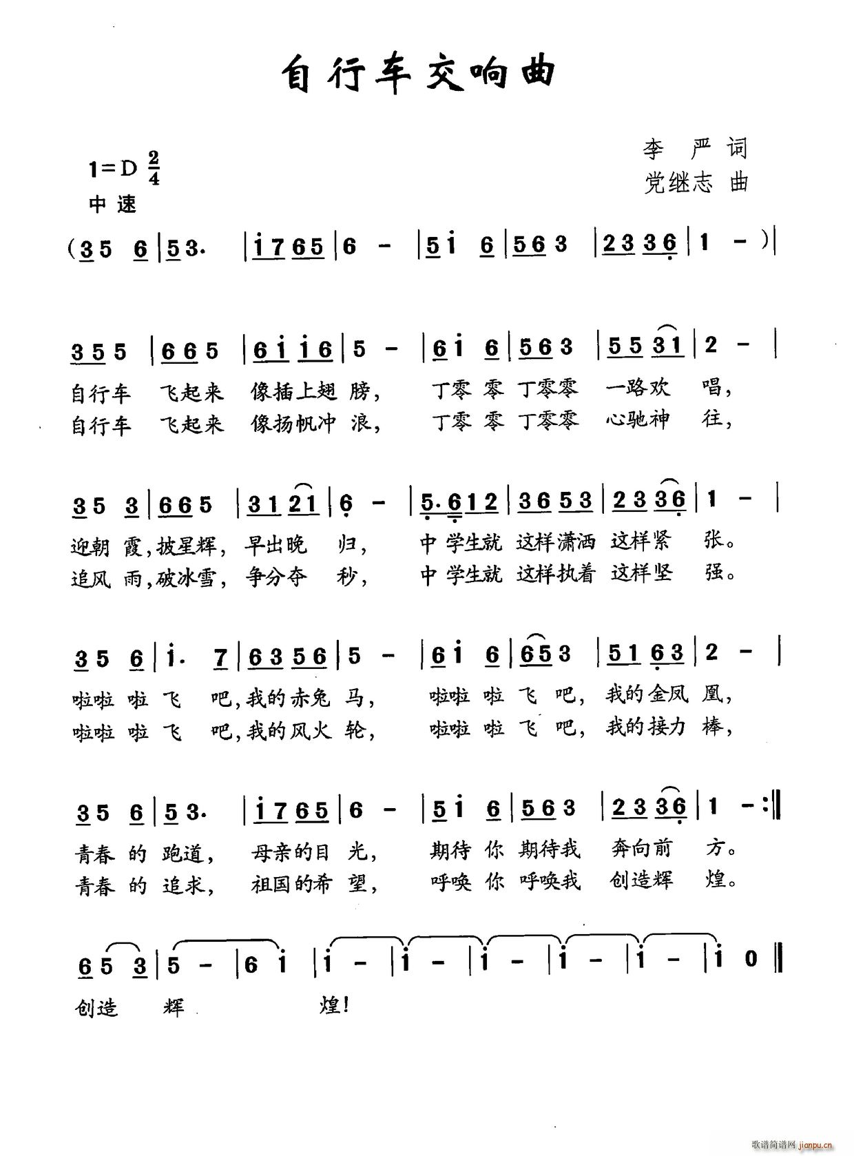 自行车交响曲(六字歌谱)1