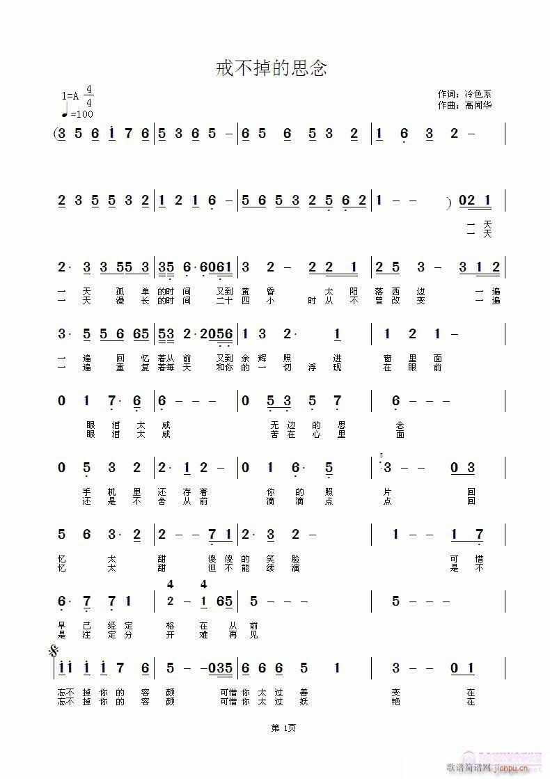 戒不掉的思念(六字歌谱)1