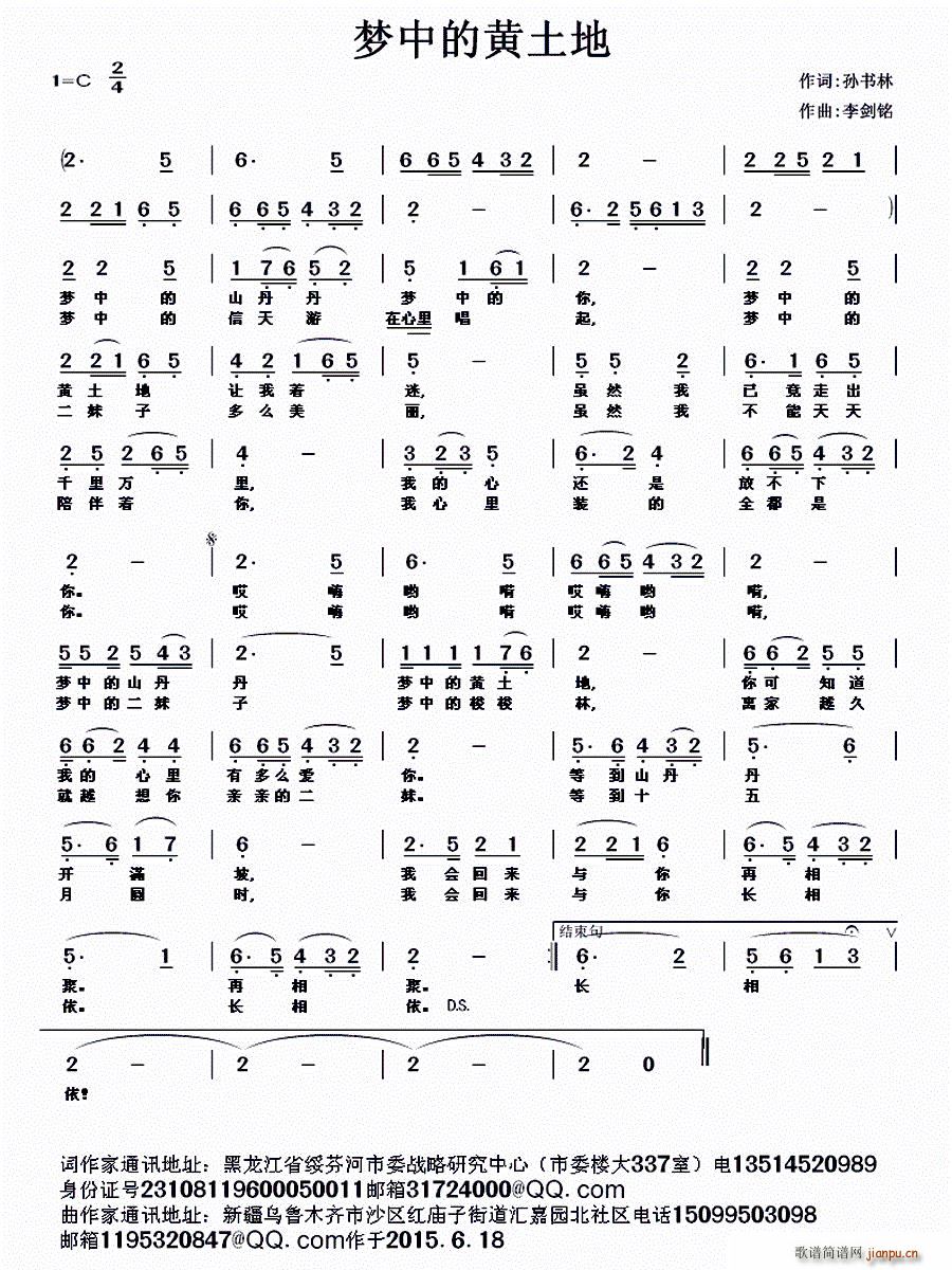 梦中的黄土地(六字歌谱)1
