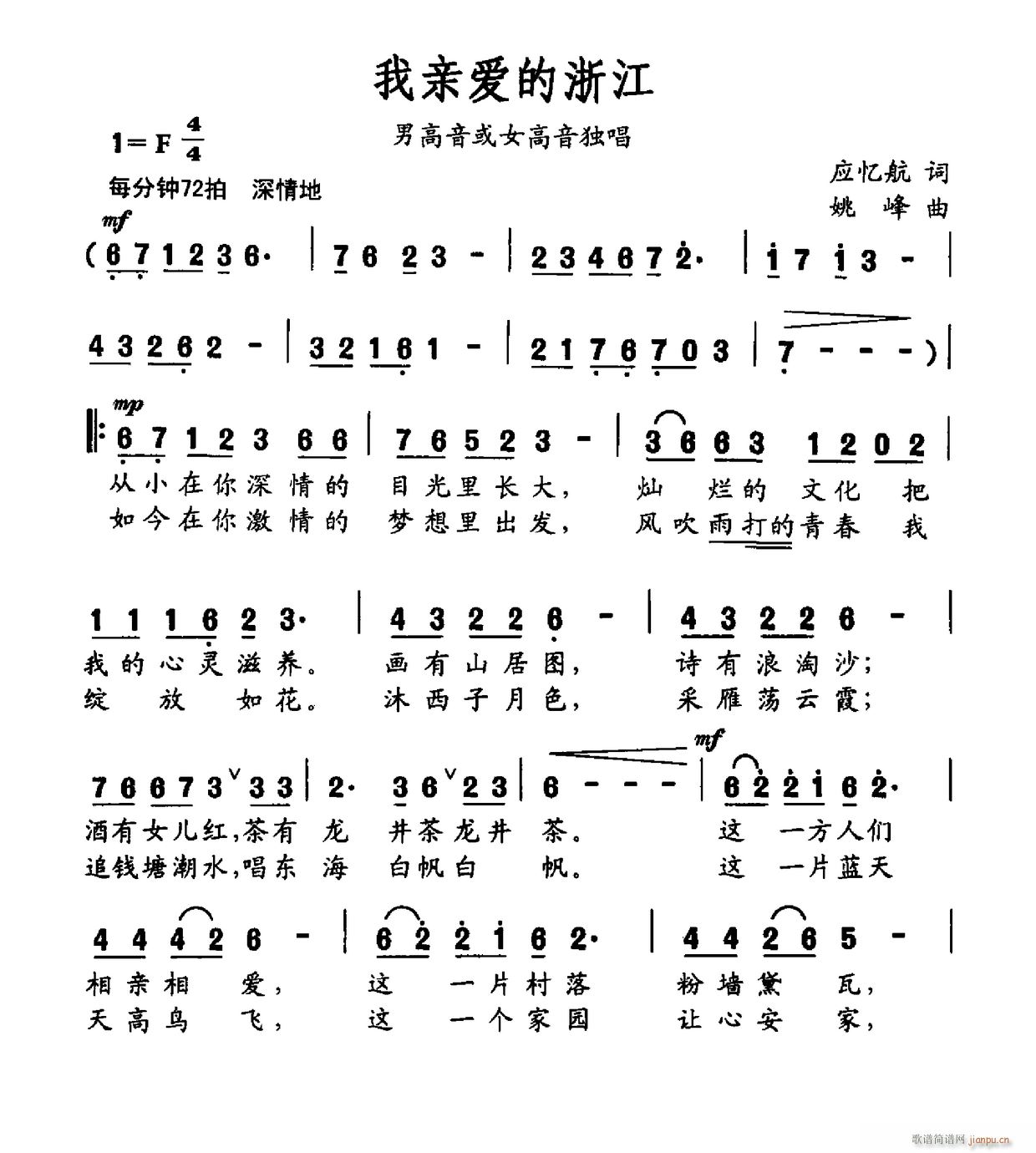 我亲爱的浙江(六字歌谱)1