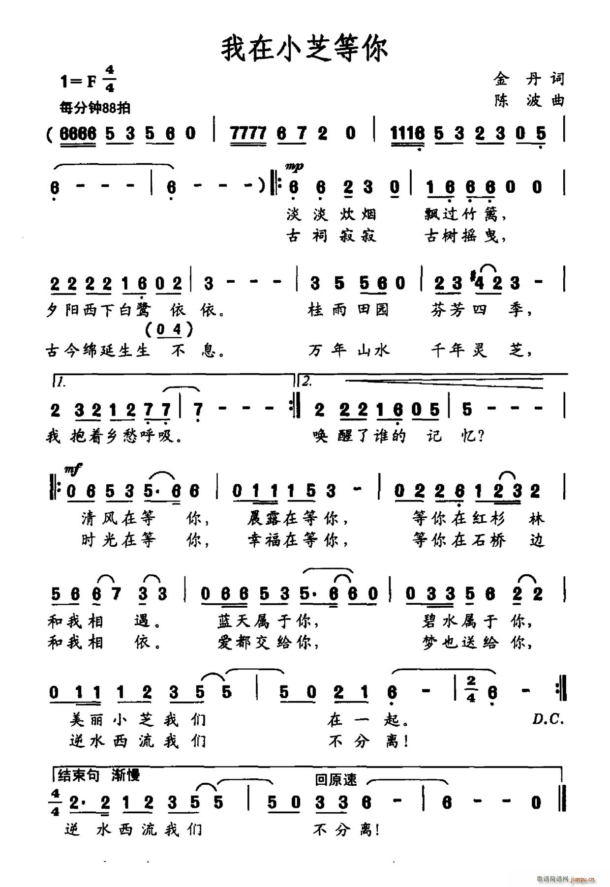 我在小芝等你(六字歌谱)1