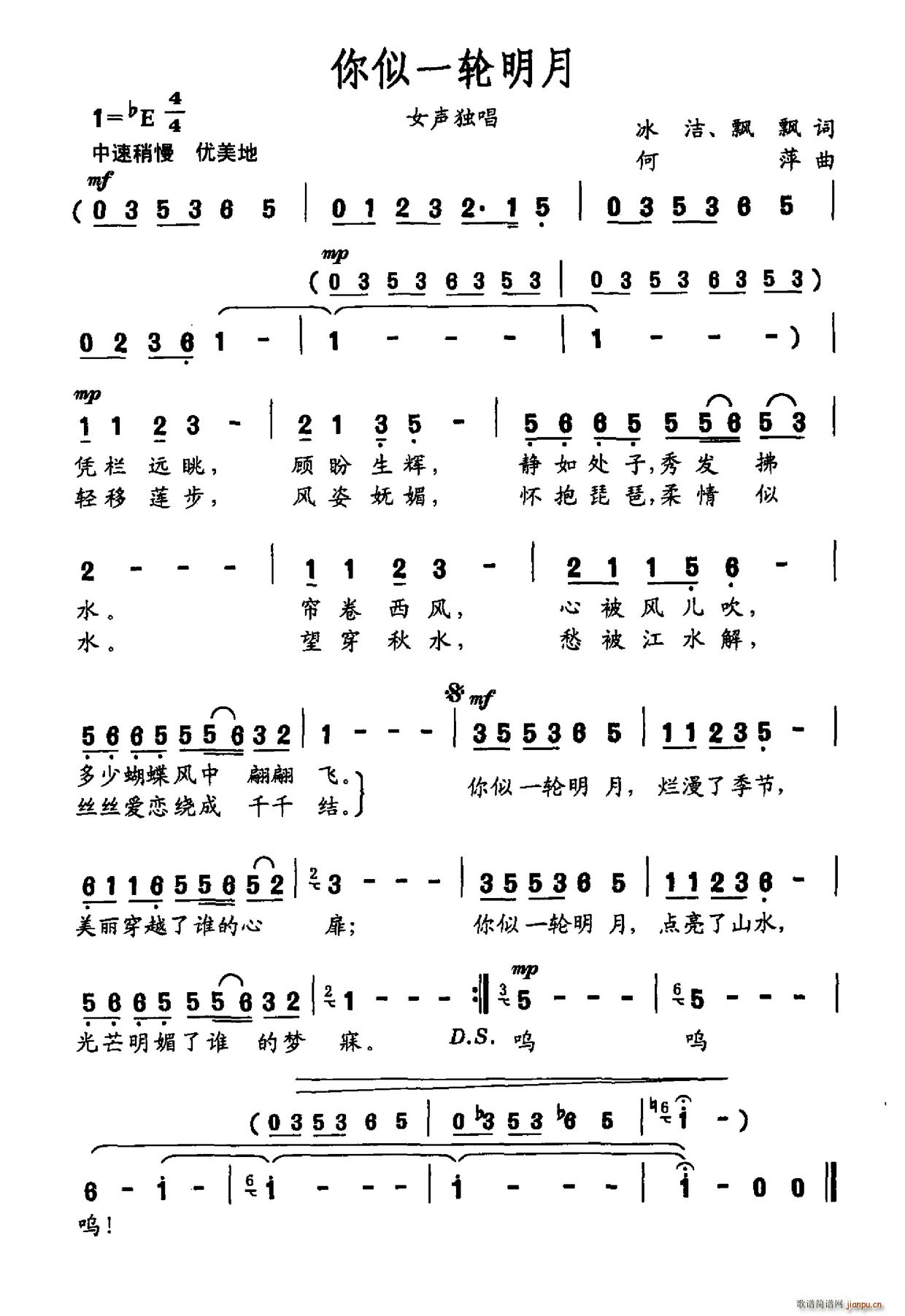 你似一轮明月(六字歌谱)1