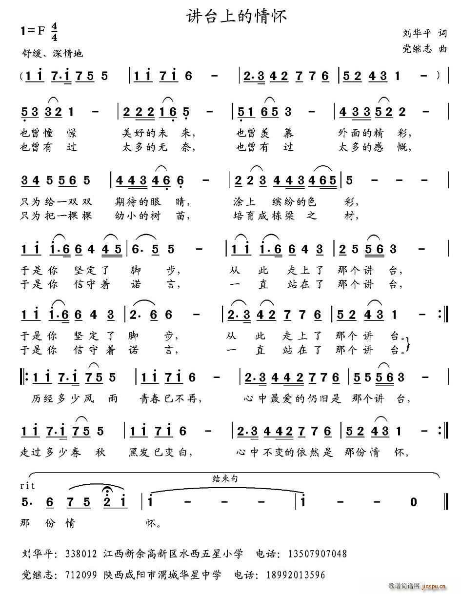 讲台上的情怀(六字歌谱)1