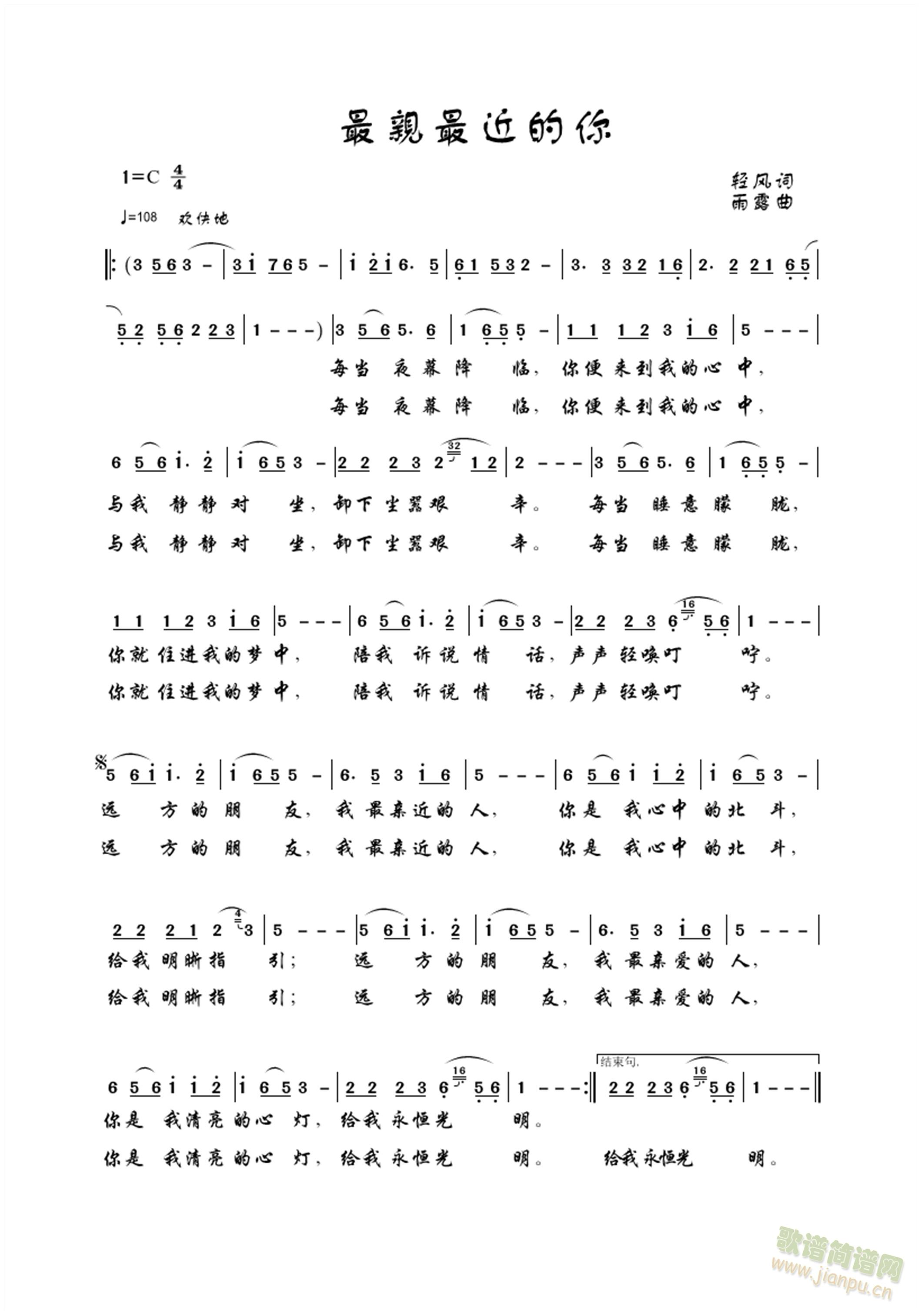 最亲最近的你(六字歌谱)1