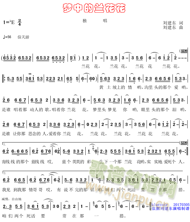 梦中的兰花花(六字歌谱)1