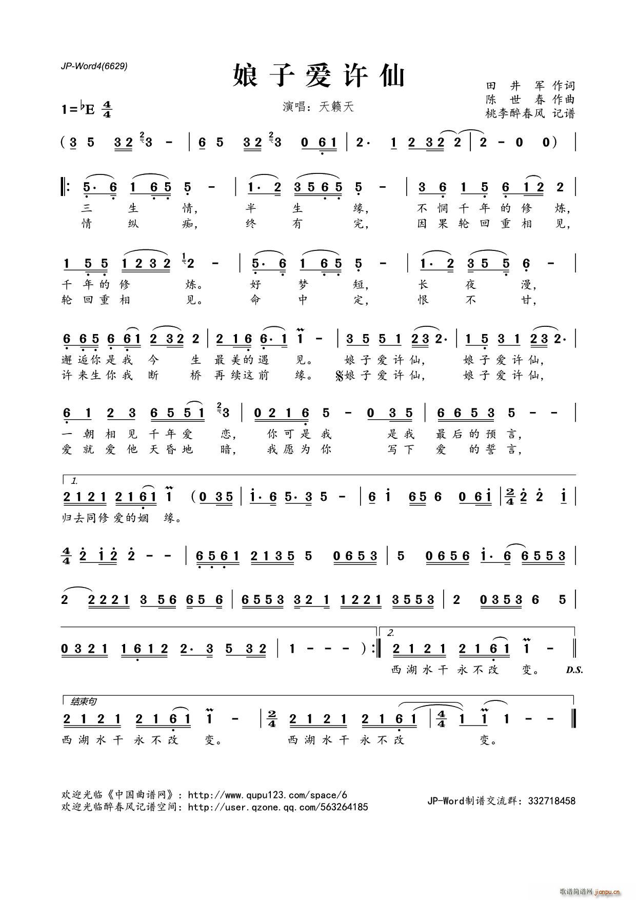 ?娘子爱许仙(六字歌谱)1
