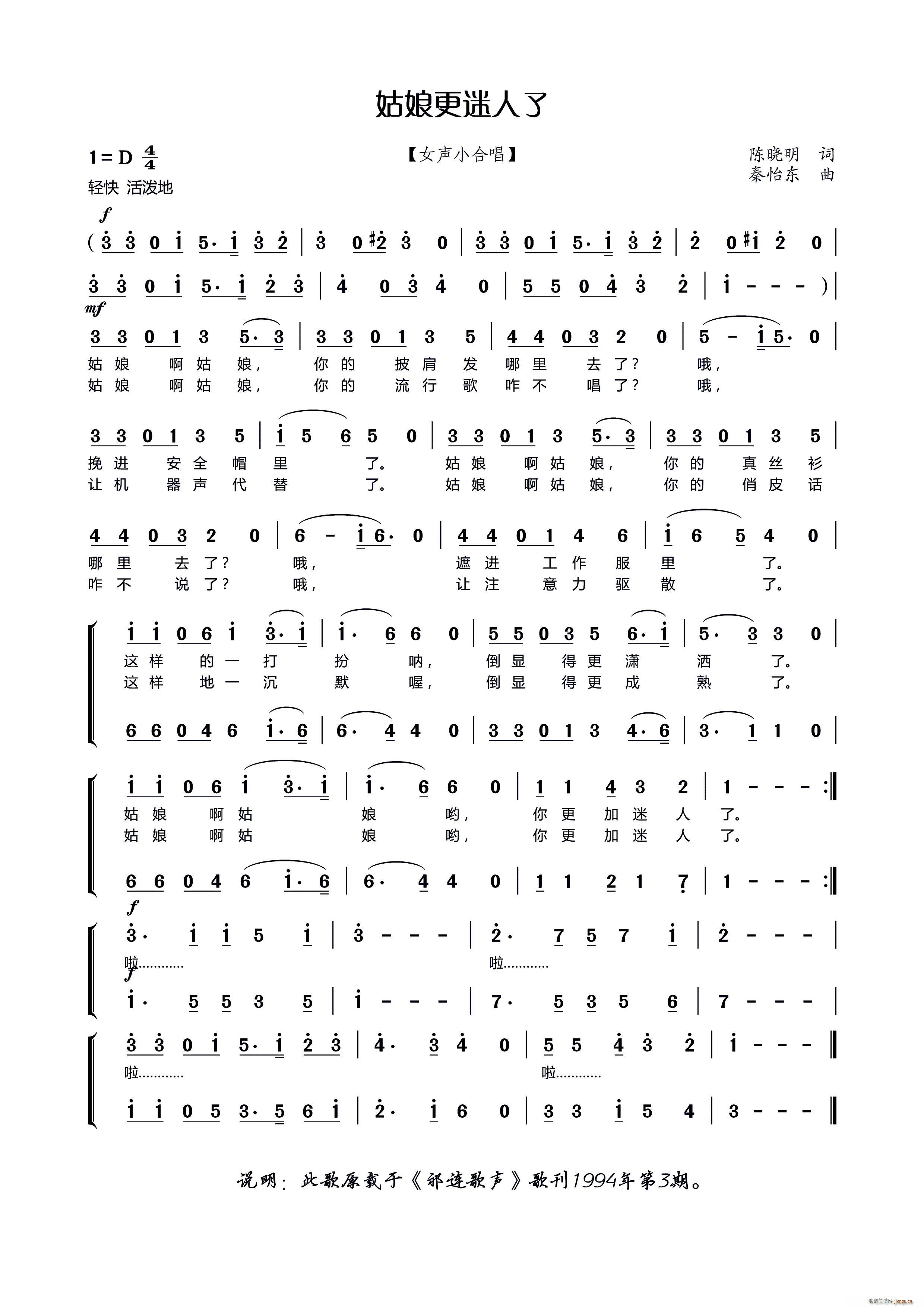 姑娘更迷人了(六字歌谱)1