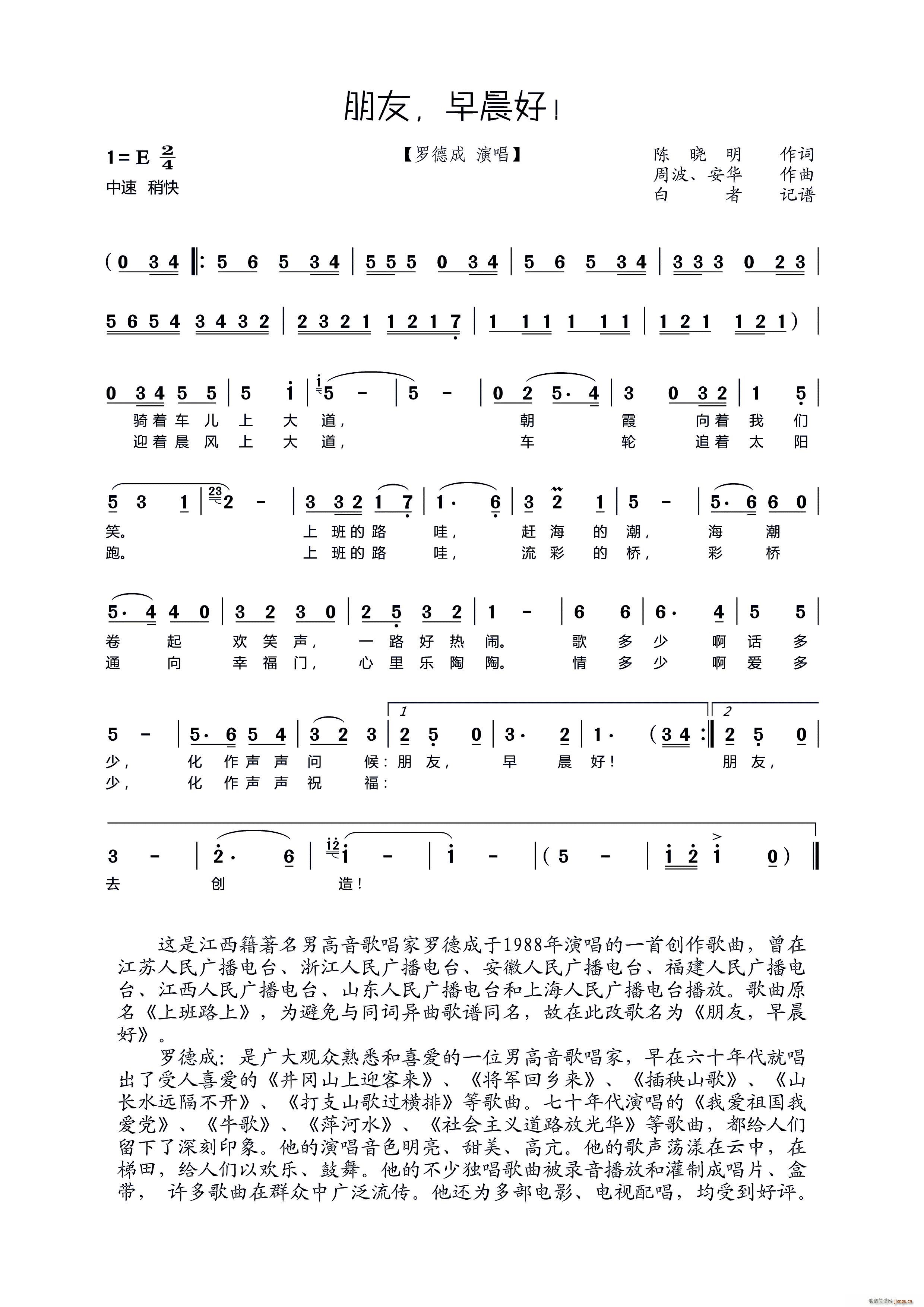 朋友 早晨好(六字歌谱)1