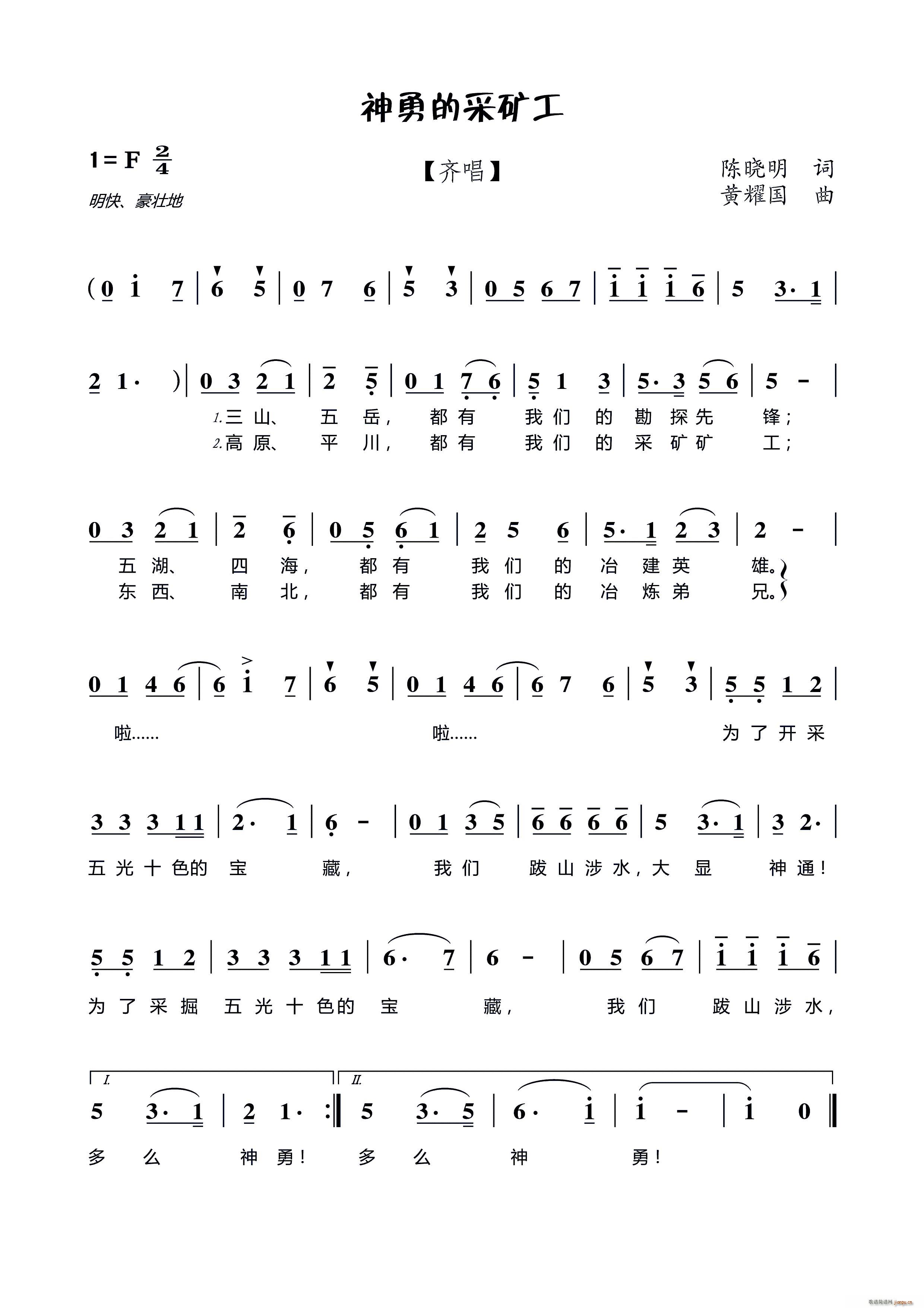 神勇的采矿工(六字歌谱)1