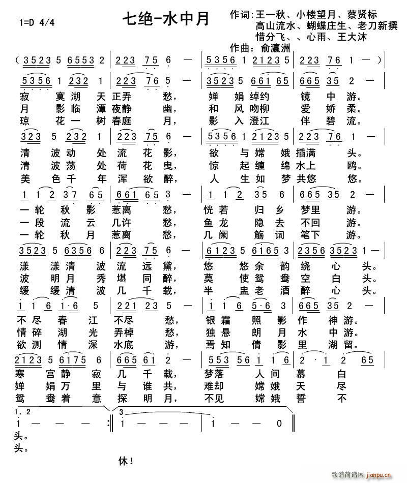 七绝 水中月(六字歌谱)1