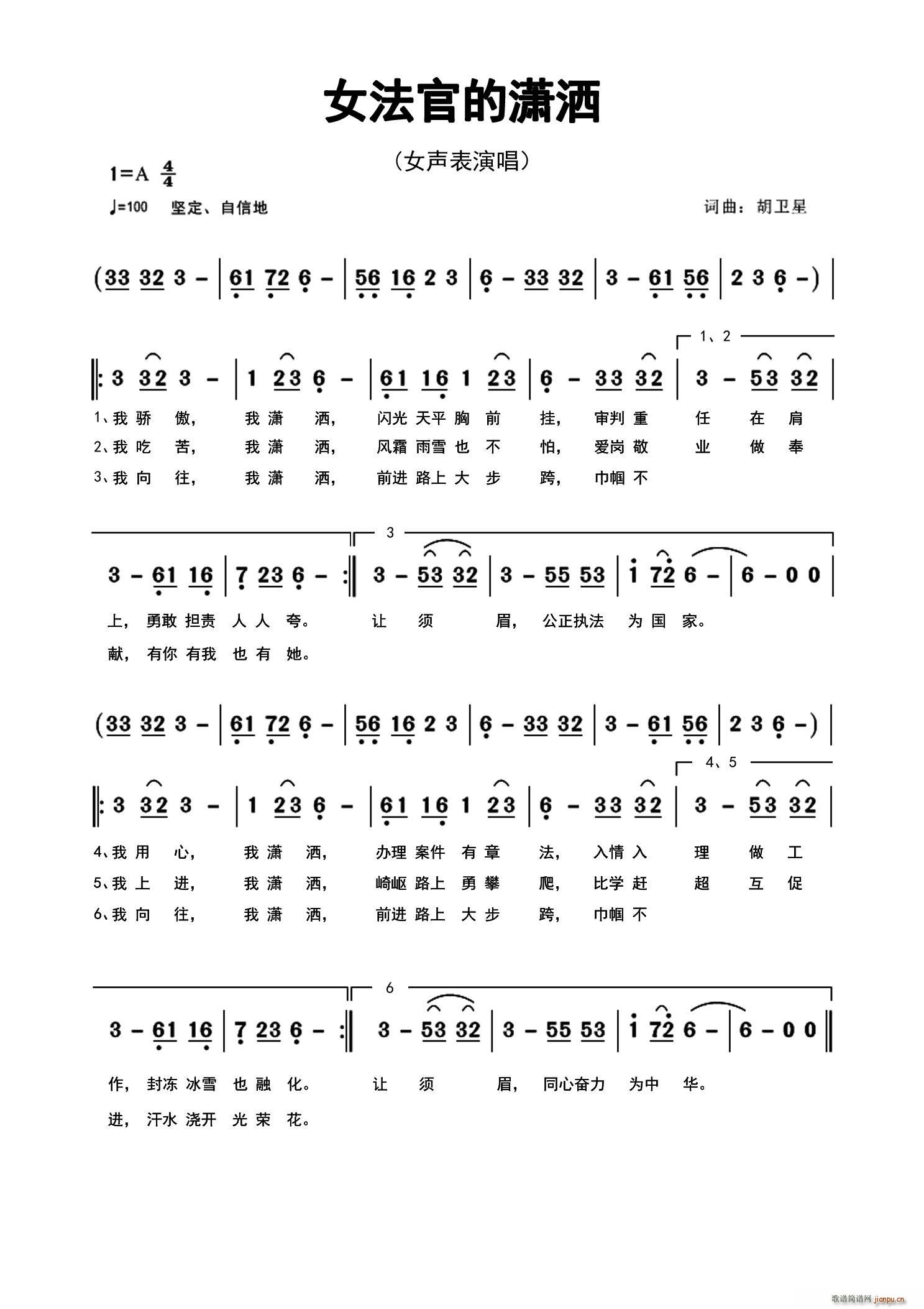 女法官的潇洒(六字歌谱)1