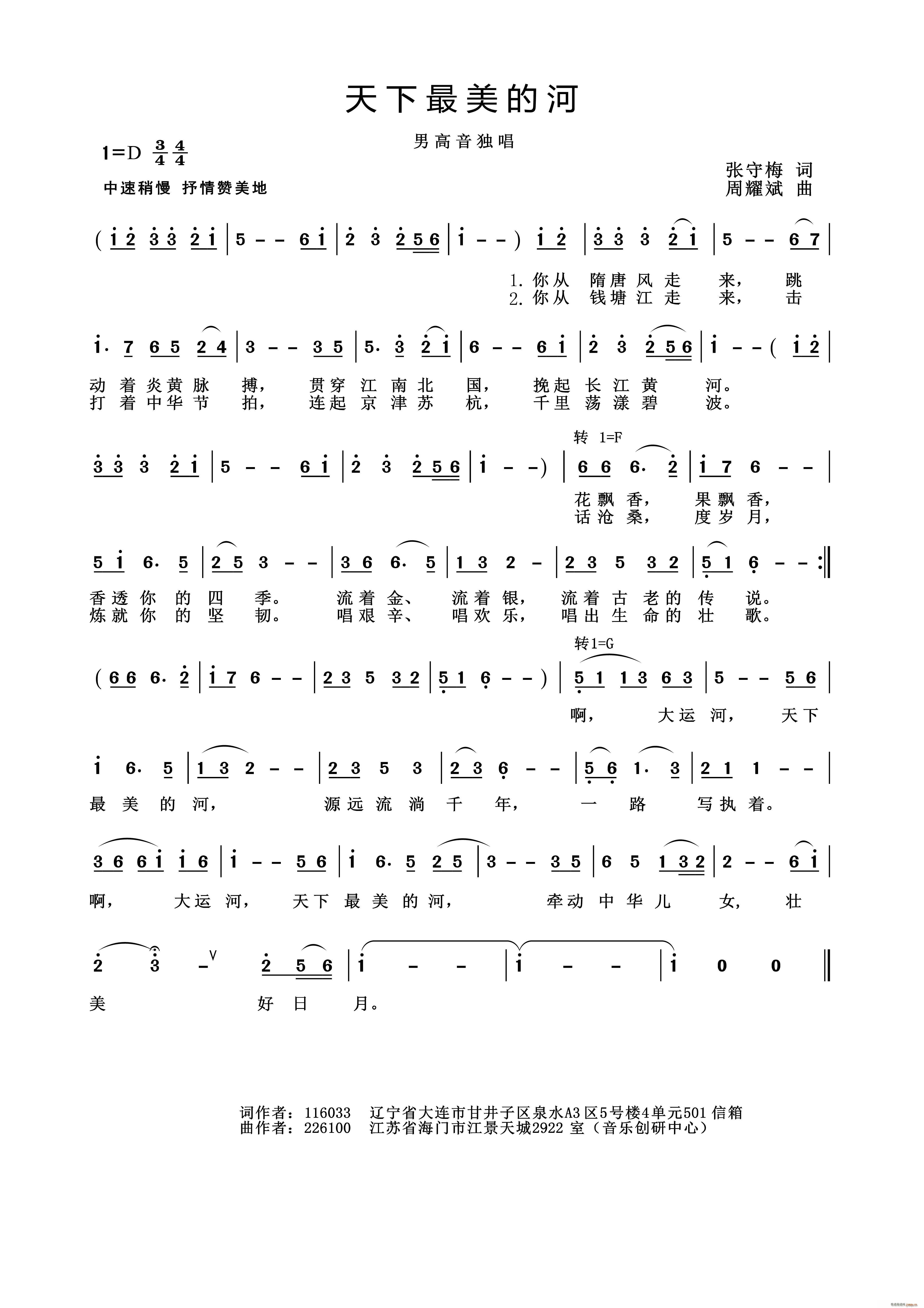 天下最美的河(六字歌谱)1