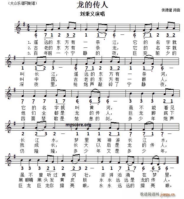 龙的传人 线(六字歌谱)1