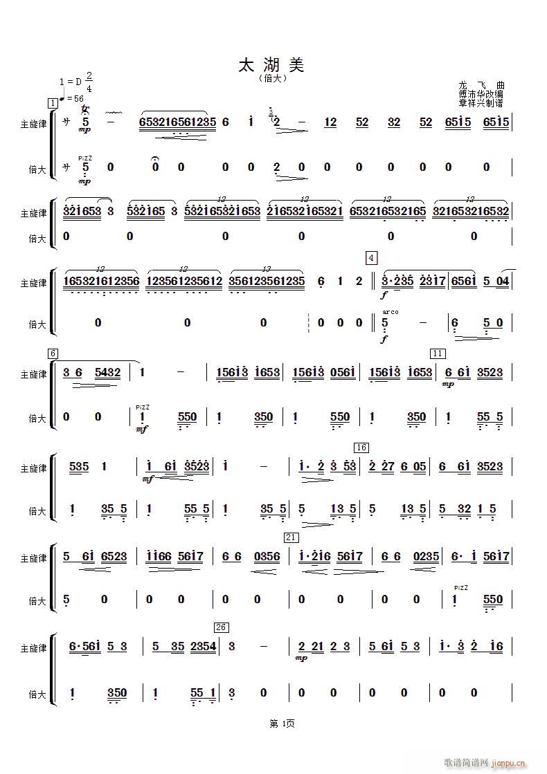 太湖美 倍大(六字歌谱)1