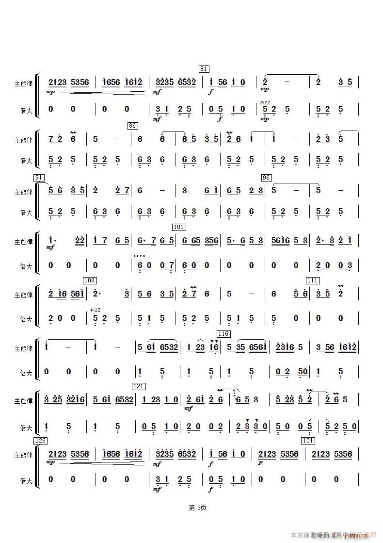 太湖美 倍大(六字歌谱)3