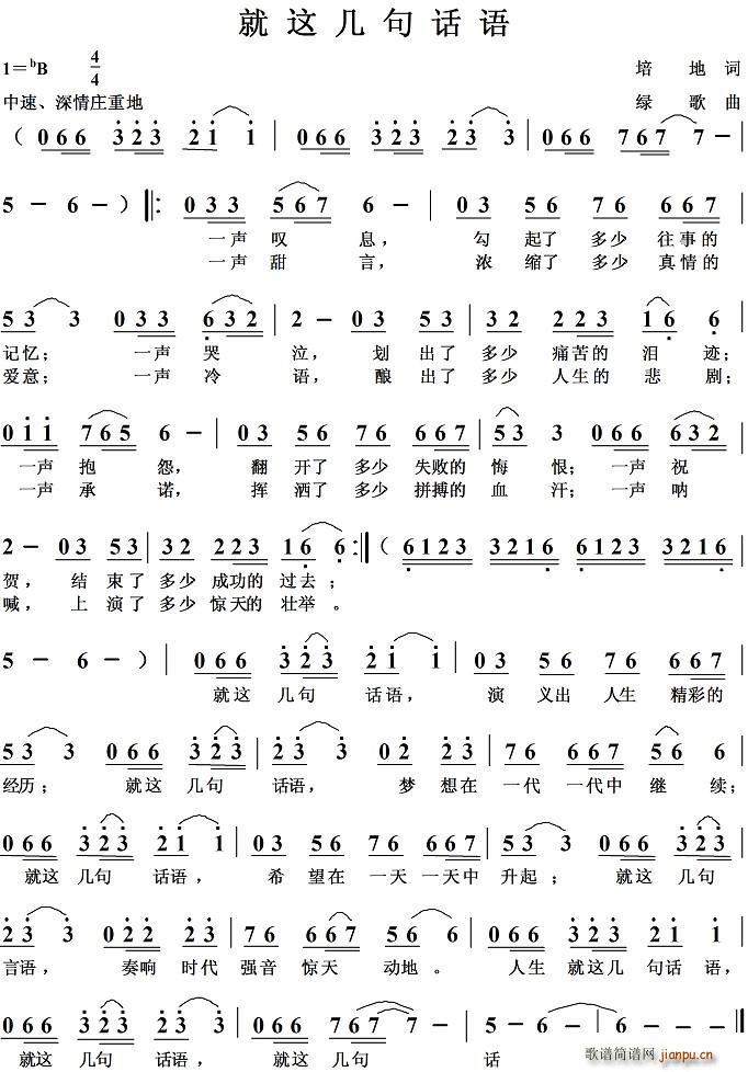 就这几句话语(六字歌谱)1