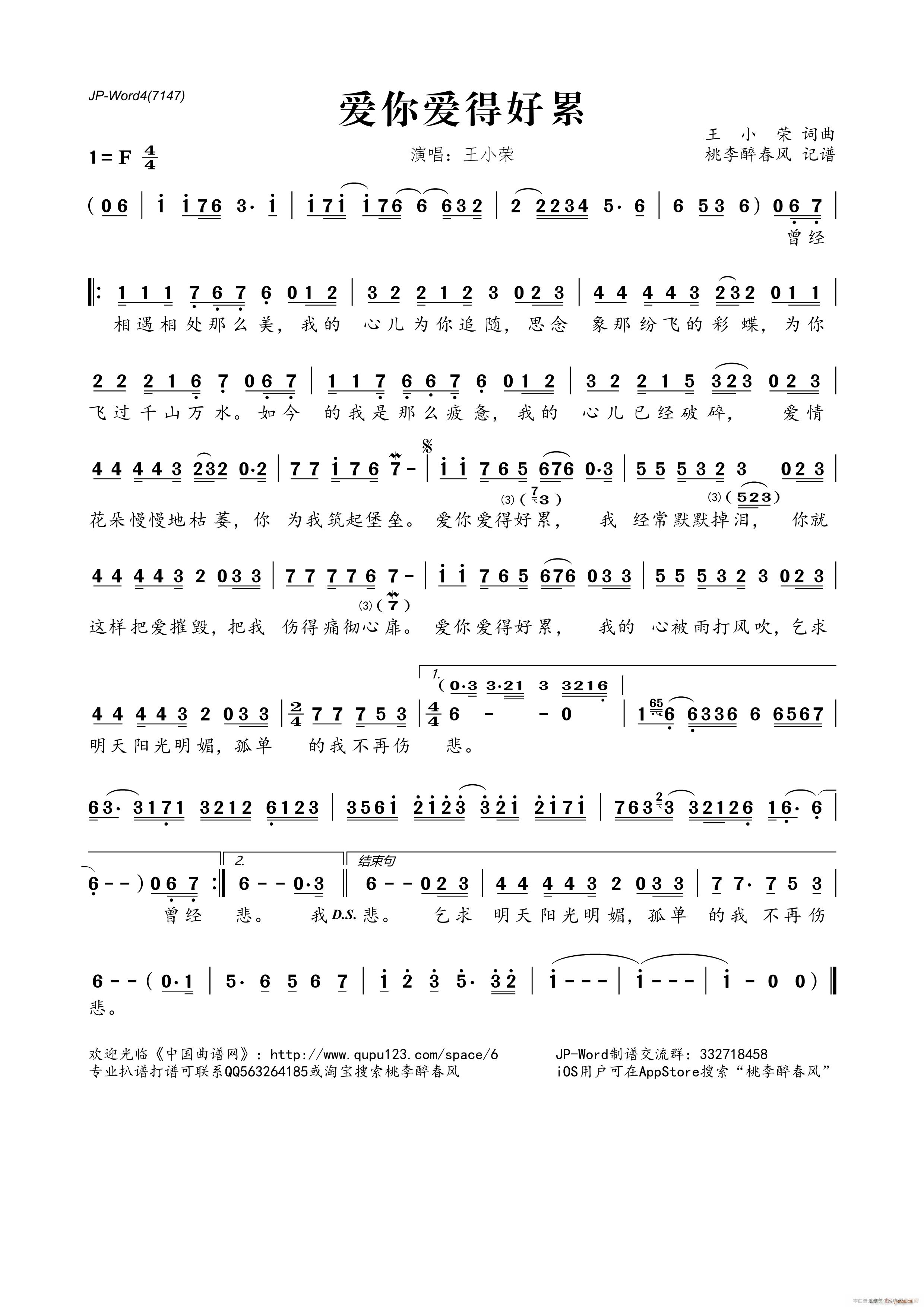 爱你爱得好累(六字歌谱)1