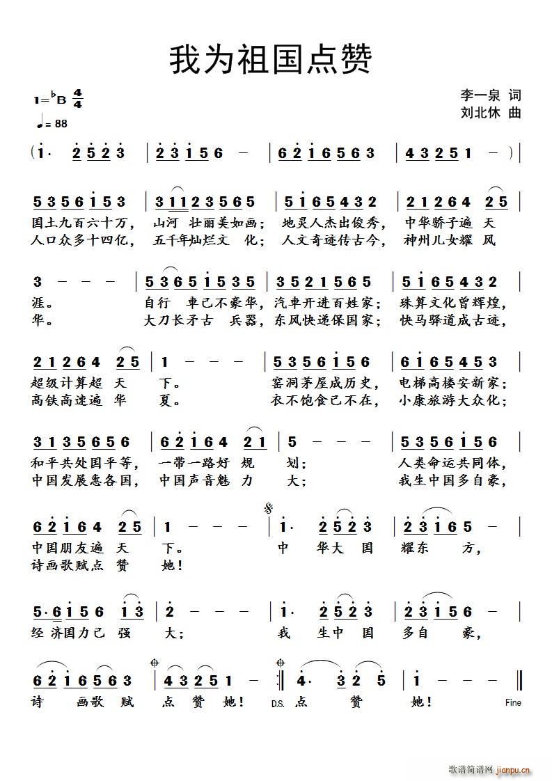 我为祖国点赞(六字歌谱)1