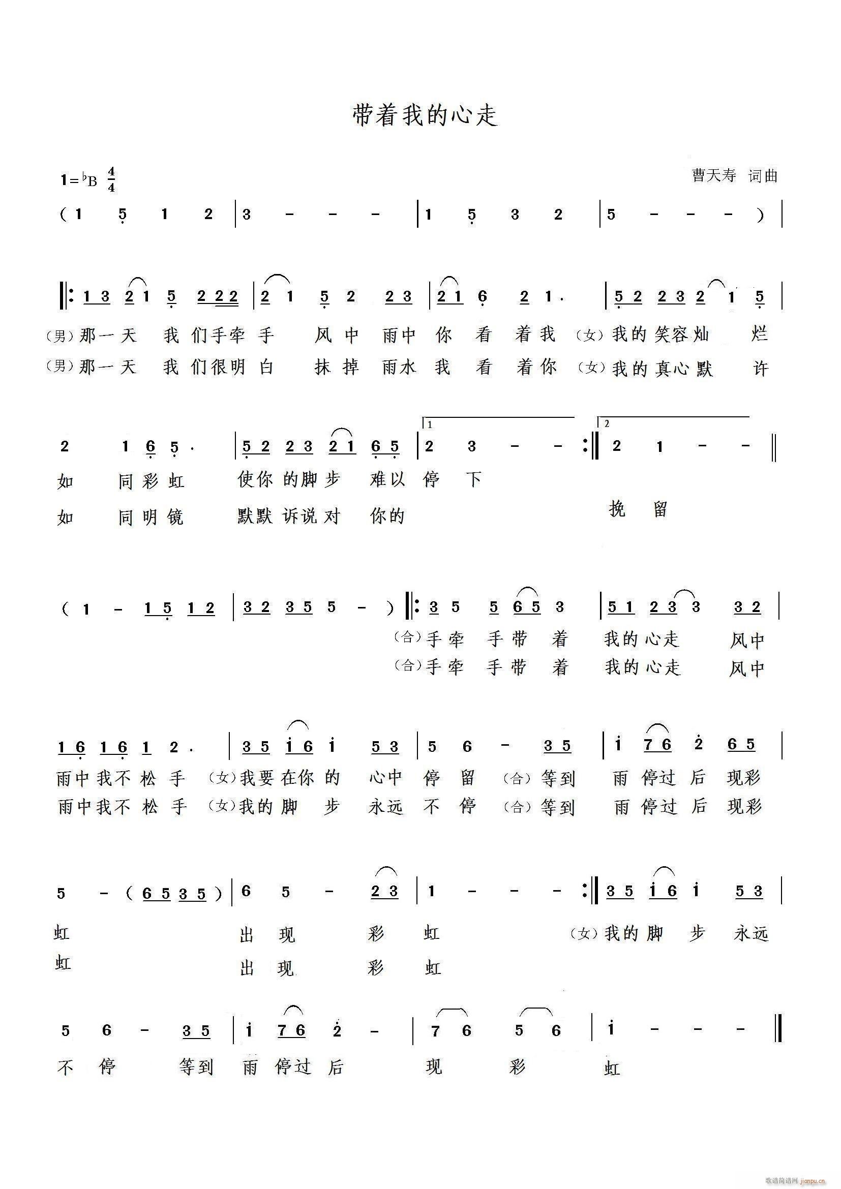 带着我的心走(六字歌谱)1