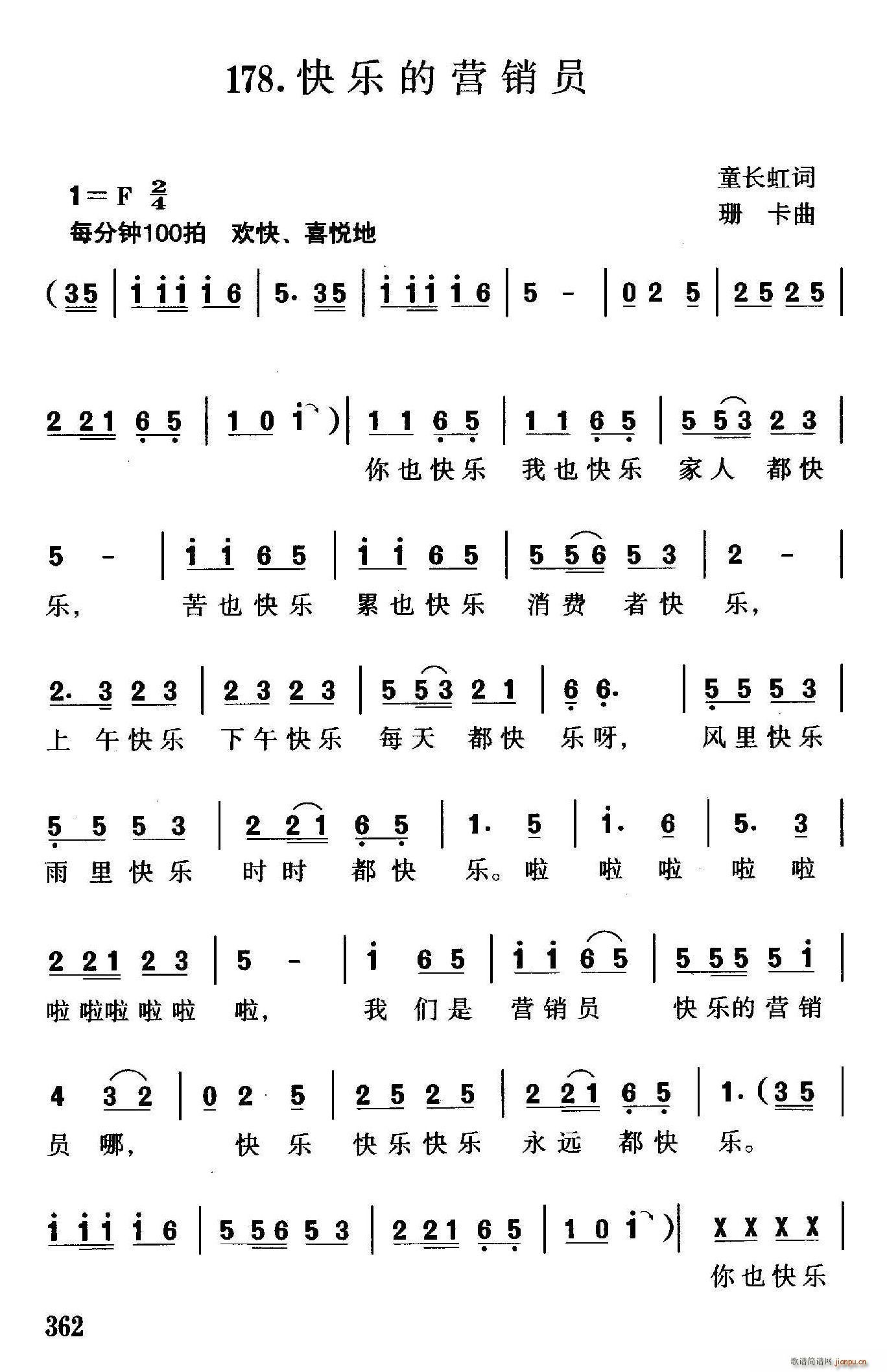 快乐的营销员(六字歌谱)1