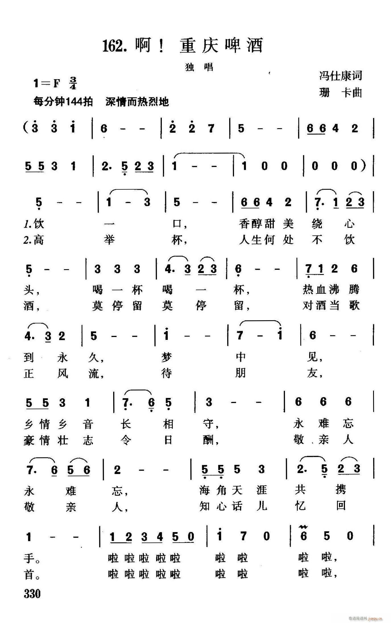 啊 重庆啤酒(六字歌谱)1