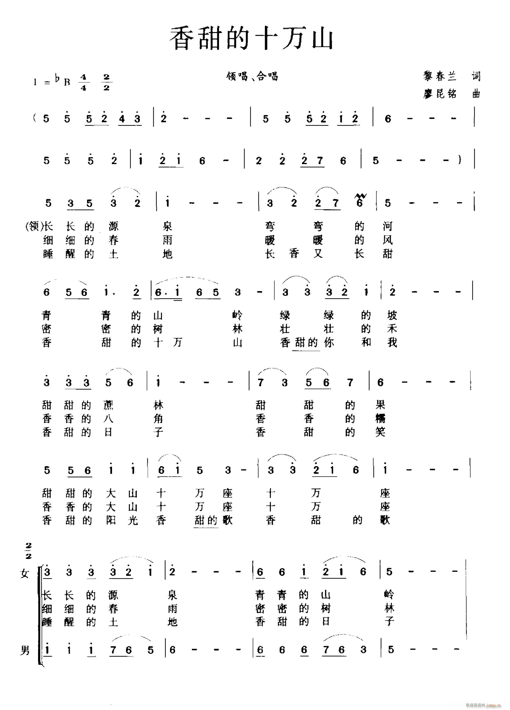 香甜的十万山(六字歌谱)1