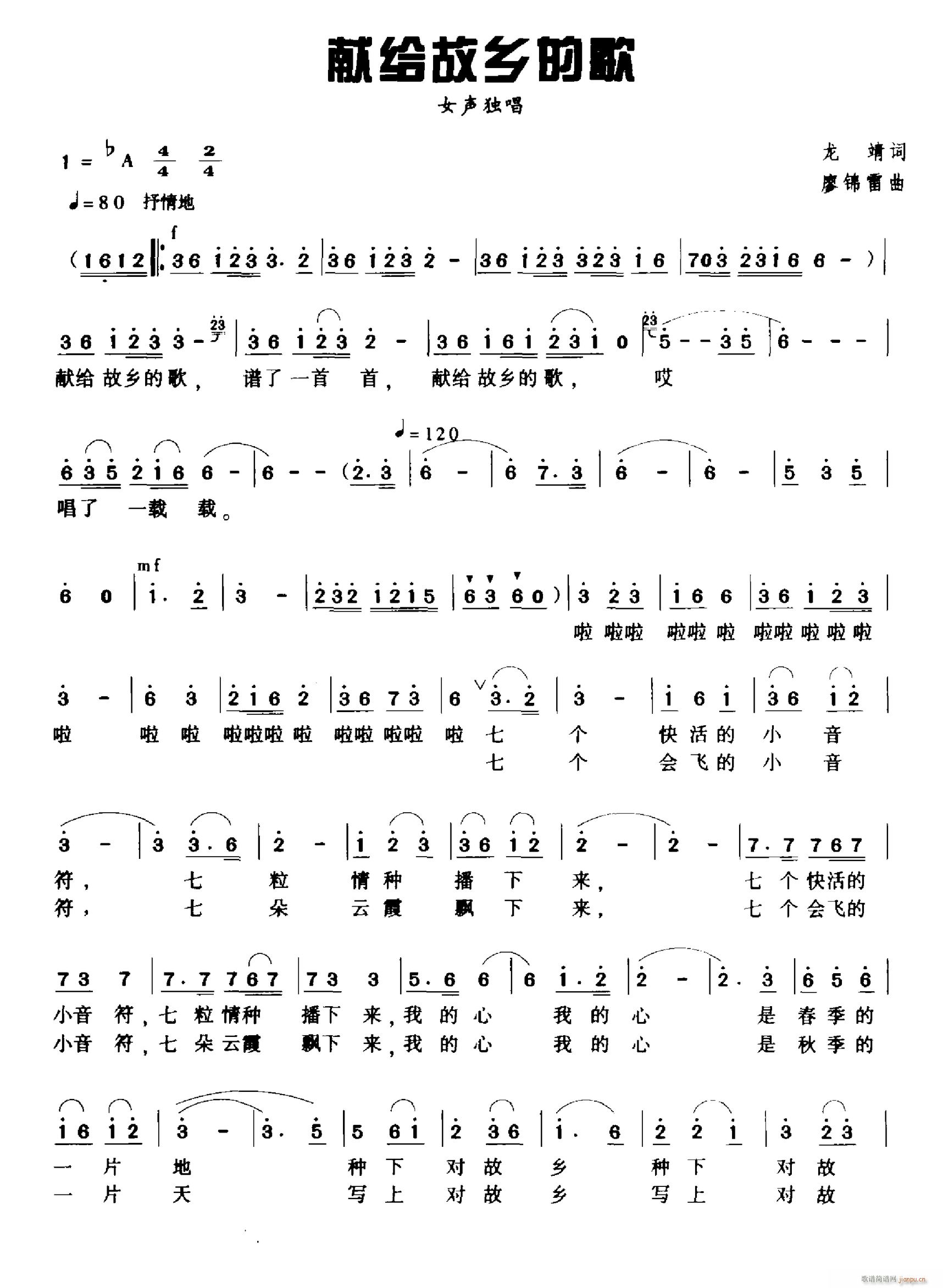 献给故乡的歌(六字歌谱)1