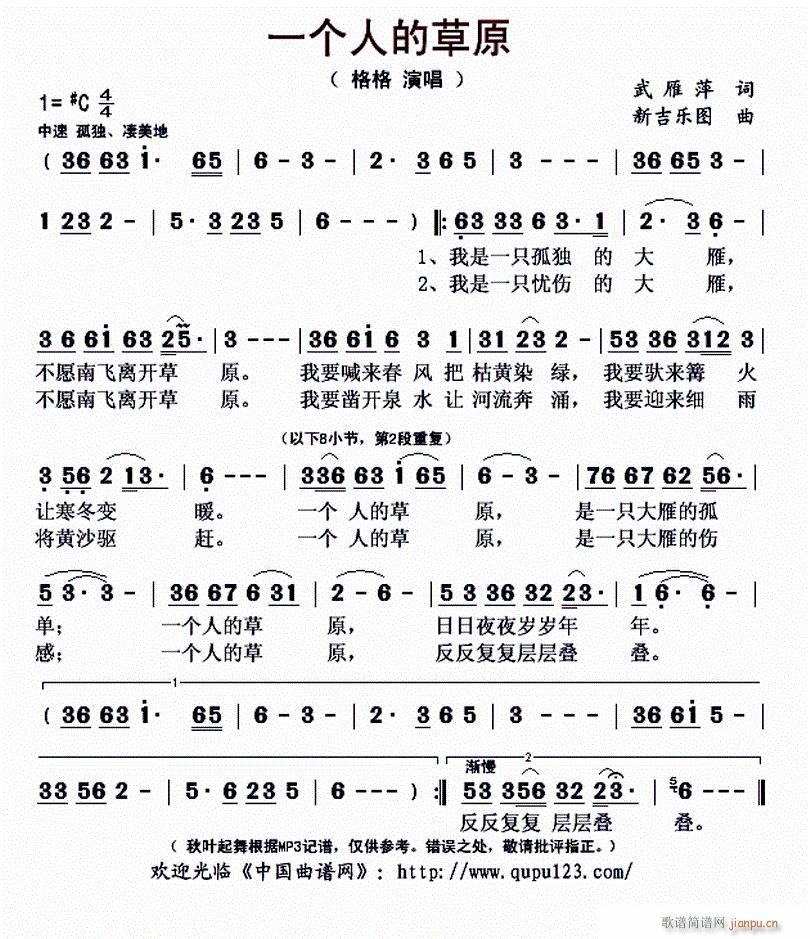 一个人的草原(六字歌谱)1