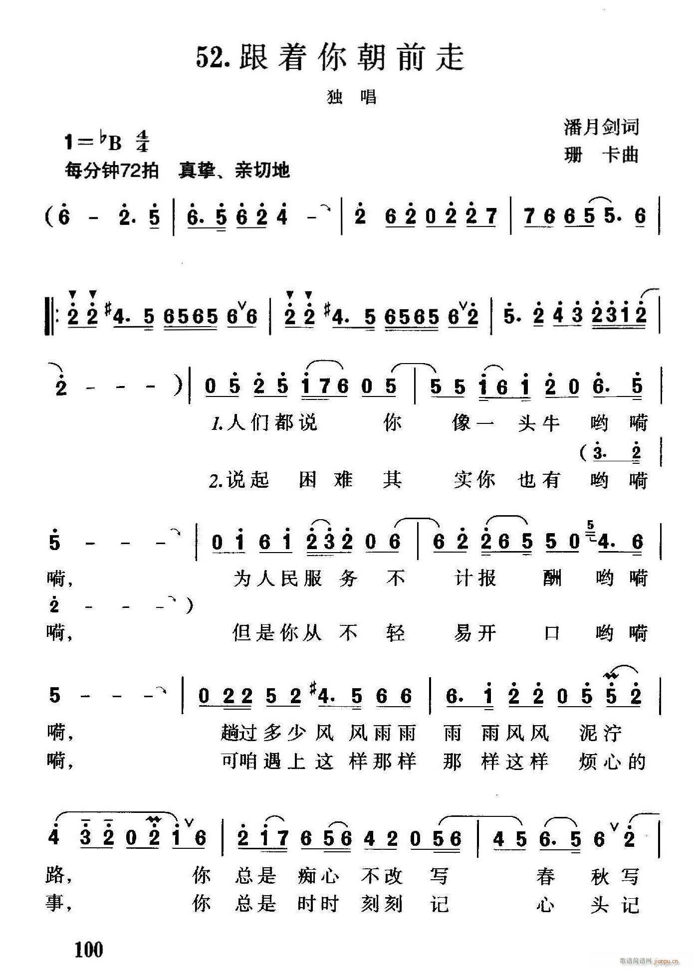 跟着你朝前走(六字歌谱)1
