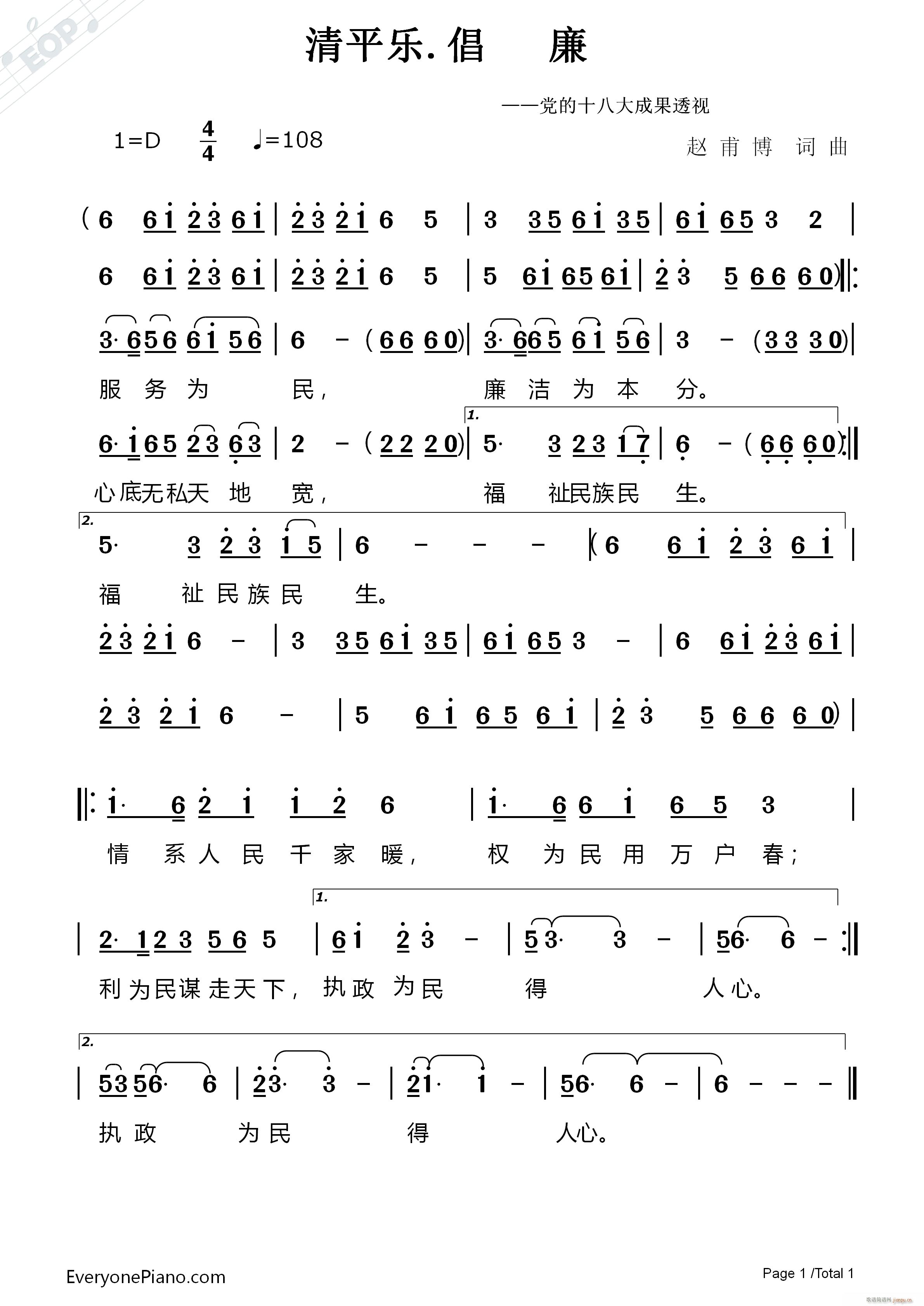 清平乐 倡廉(六字歌谱)1