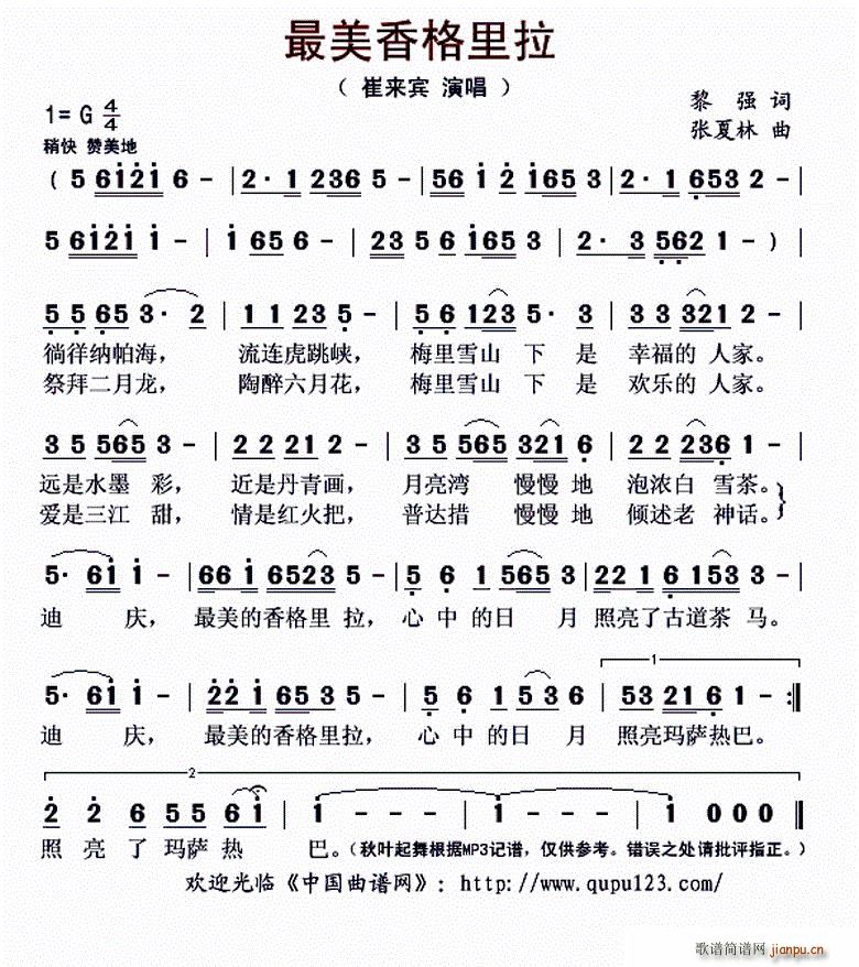 最美香格里拉(六字歌谱)1