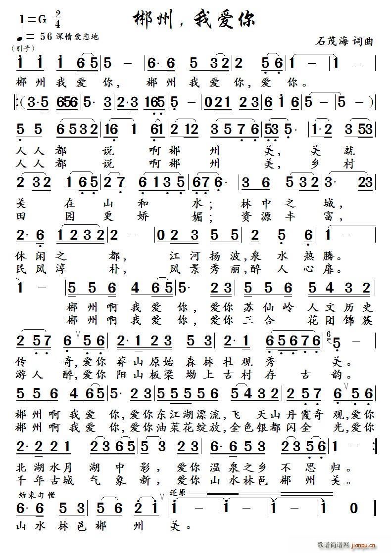 郴州 我爱你(六字歌谱)1