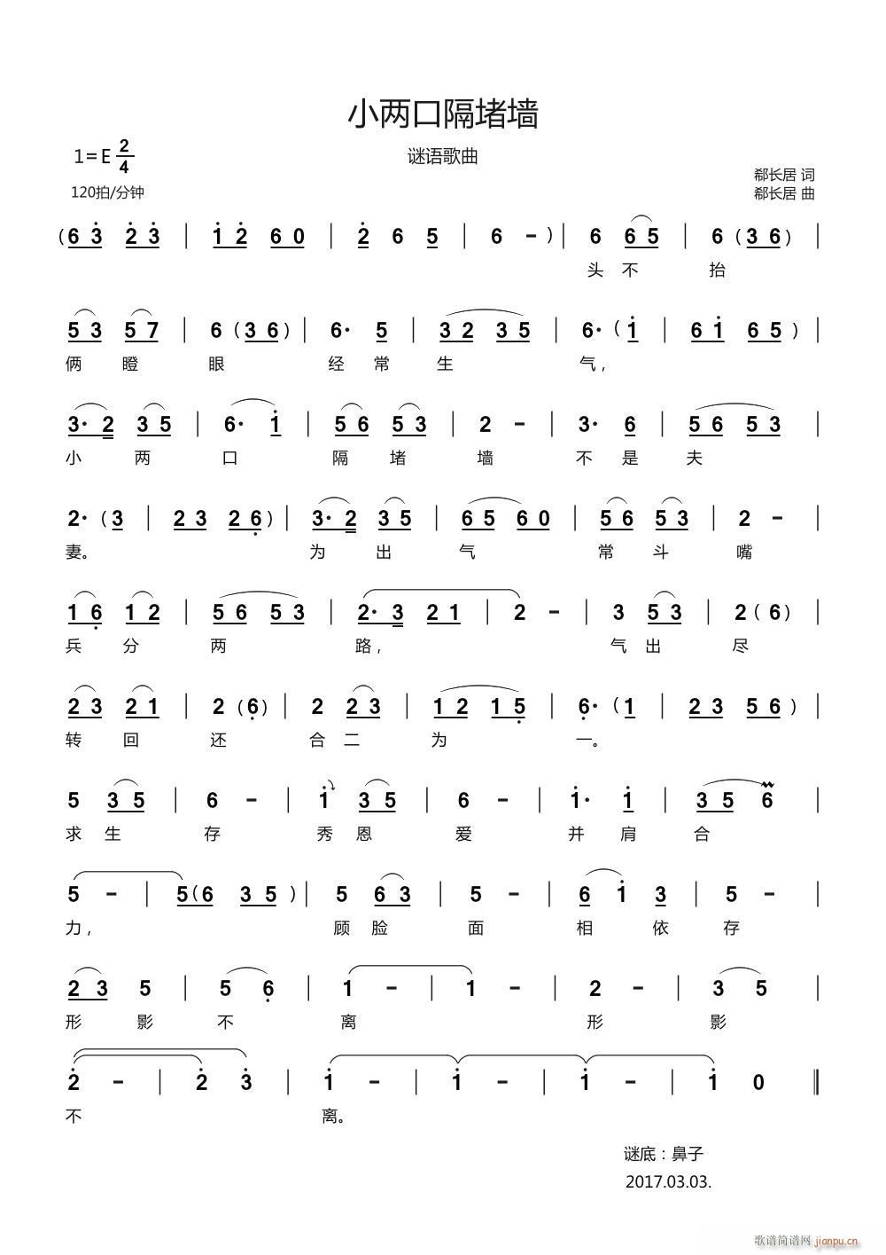 小两口隔堵墙(六字歌谱)1