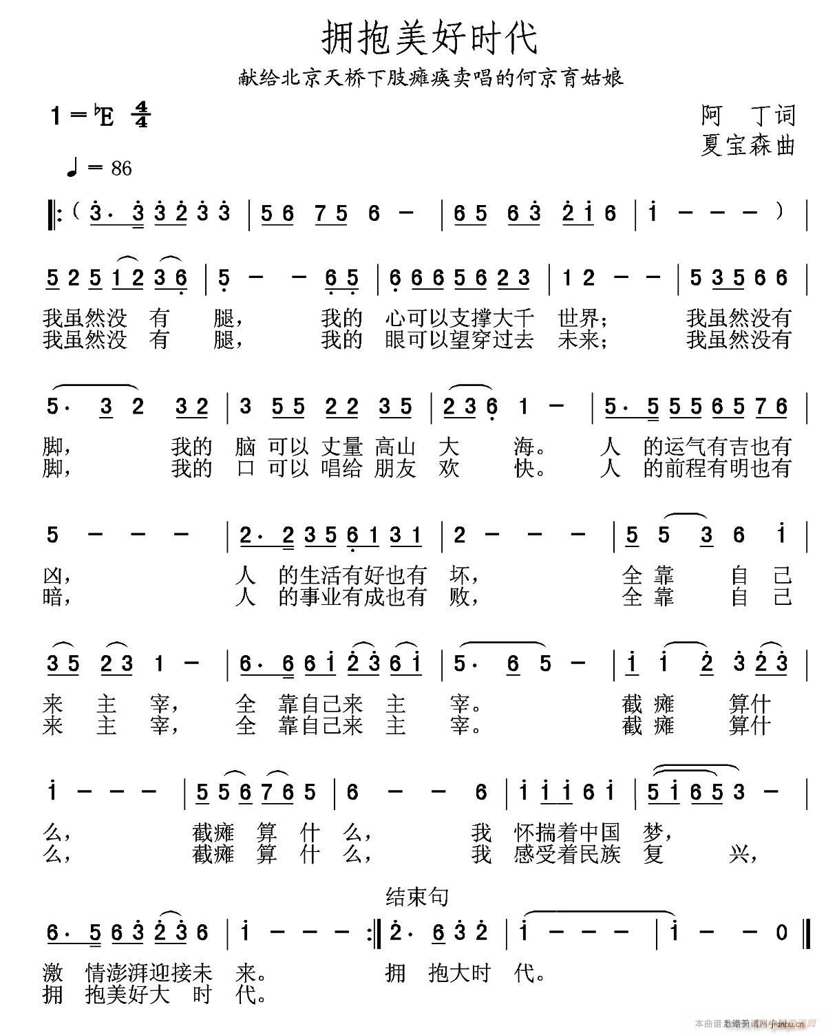 拥抱美好时代(六字歌谱)1