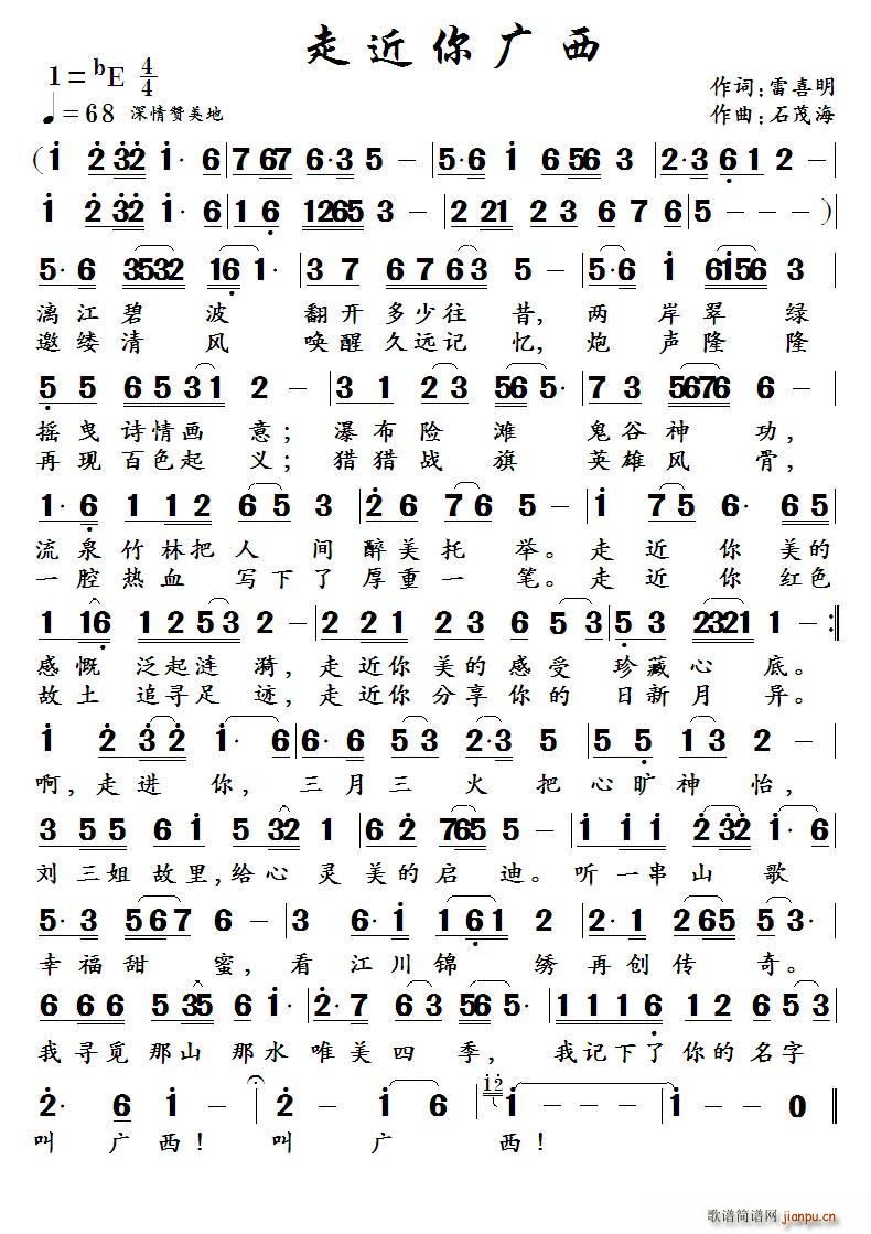 ?走近你广西(六字歌谱)1