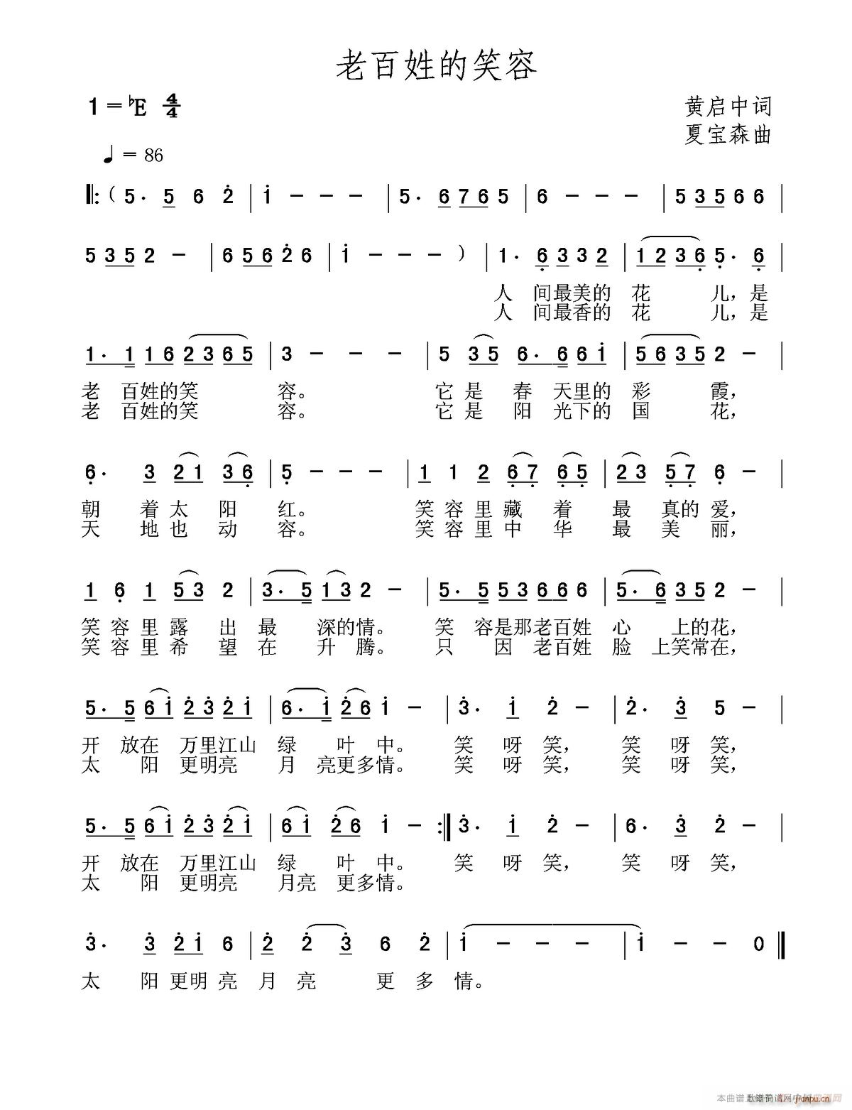 老百姓的笑容(六字歌谱)1