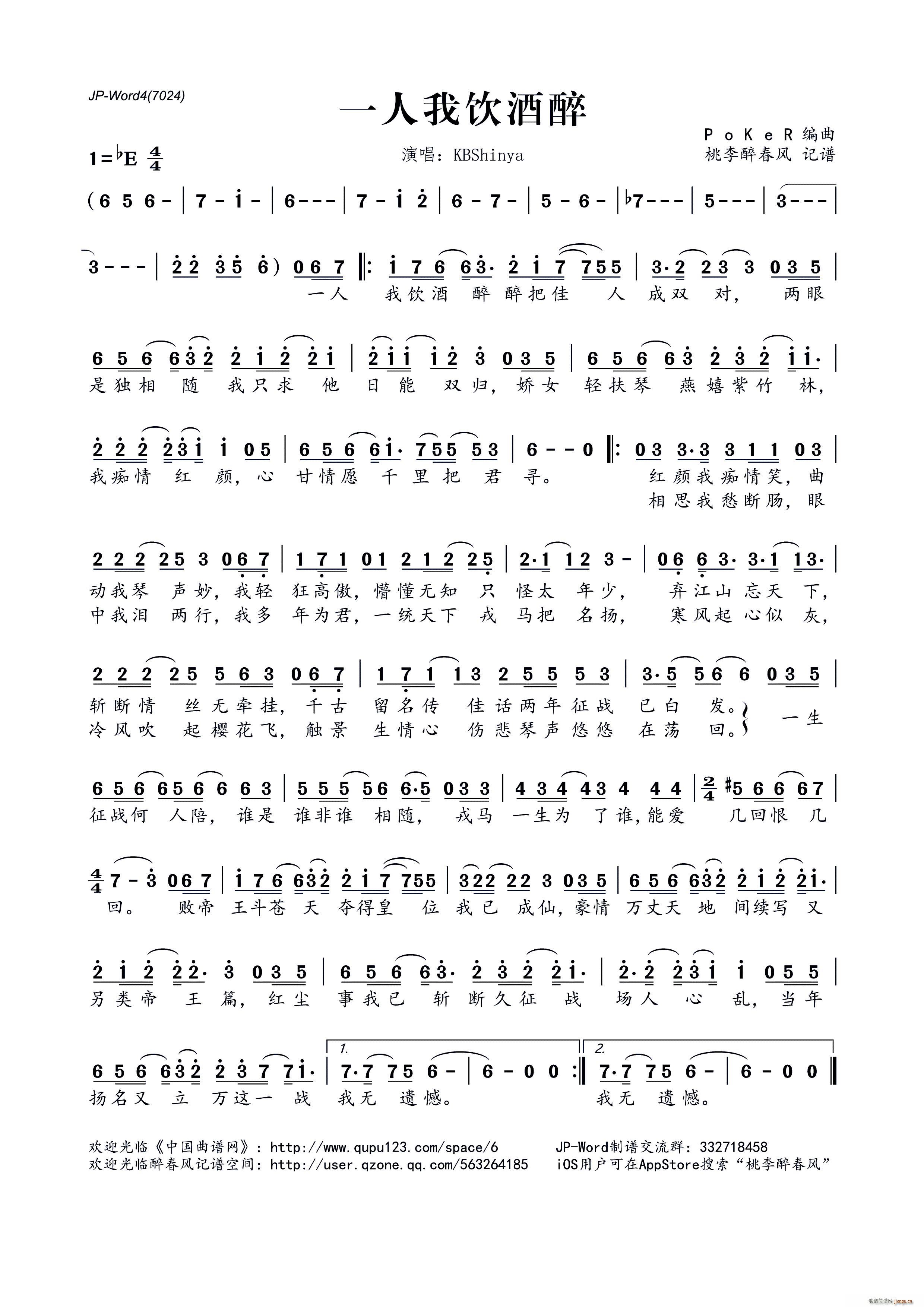 一人我饮酒醉(六字歌谱)1