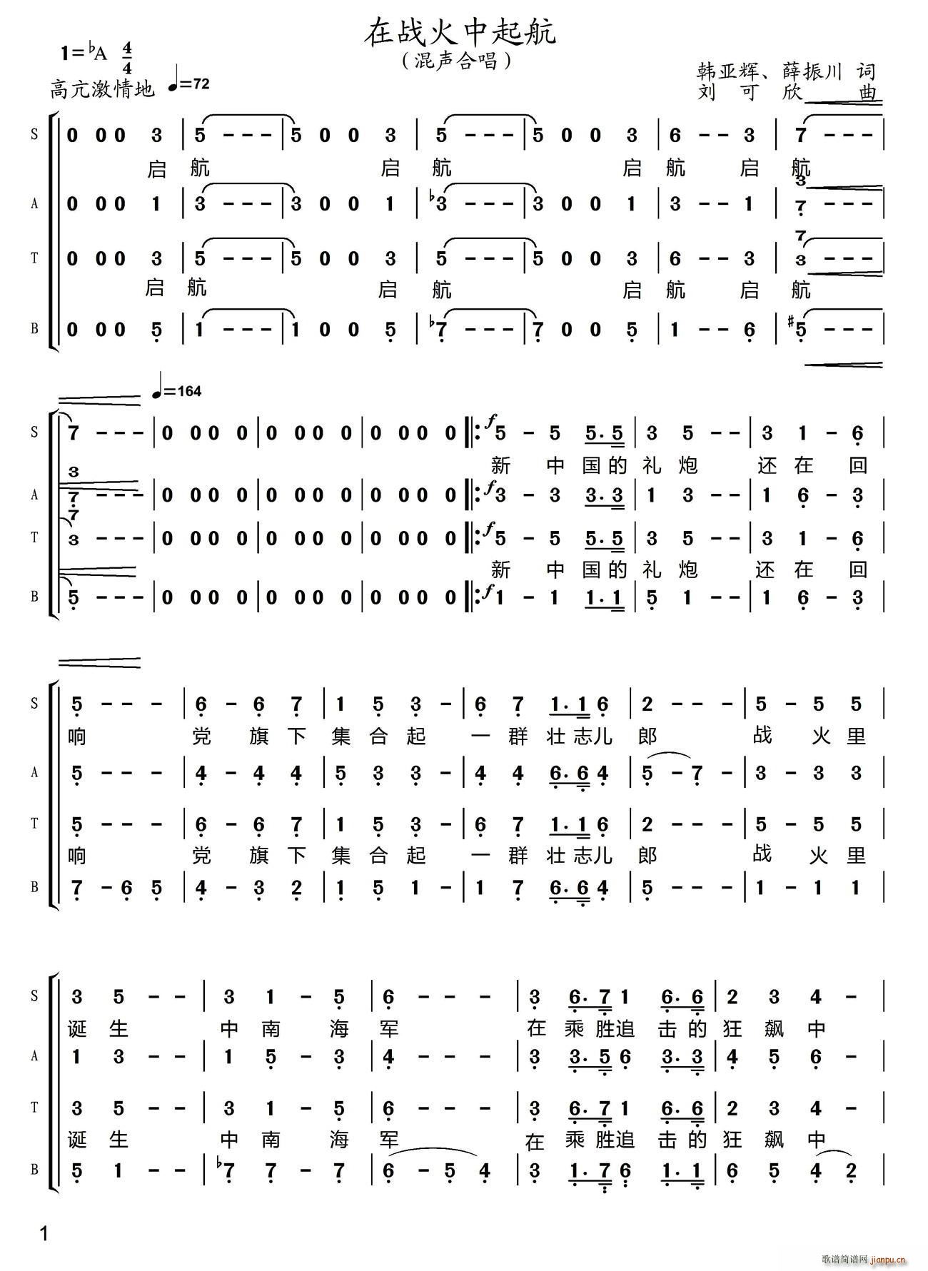 在战火中起航(六字歌谱)1