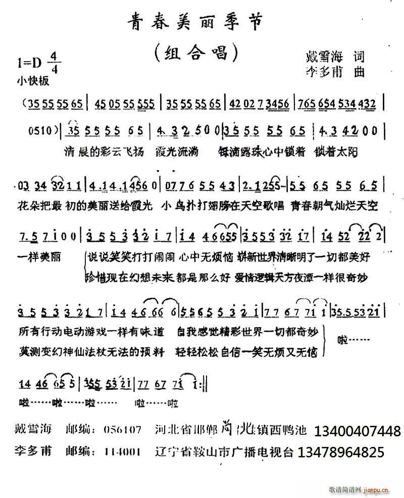 青春美丽季节(六字歌谱)1