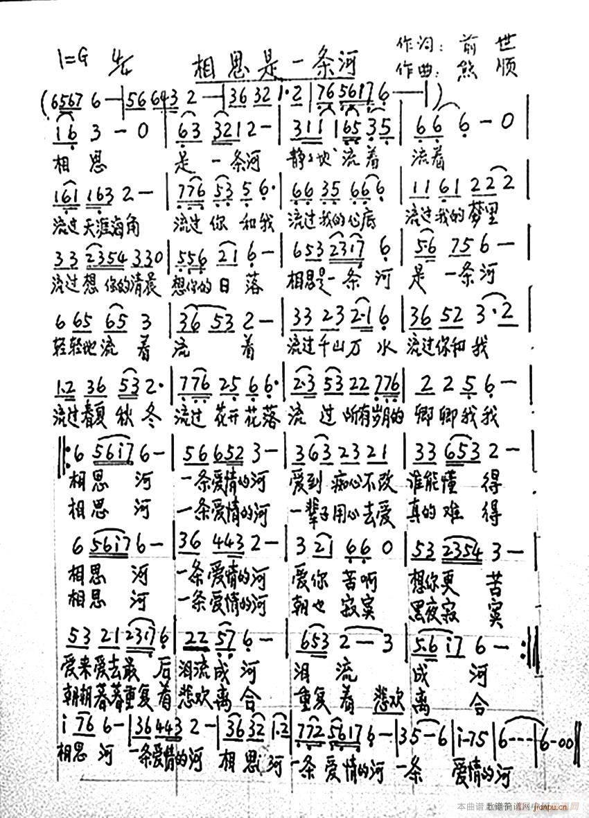 相思是一条河(六字歌谱)1