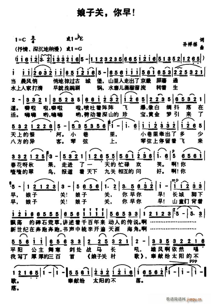 娘子关 你早(六字歌谱)1