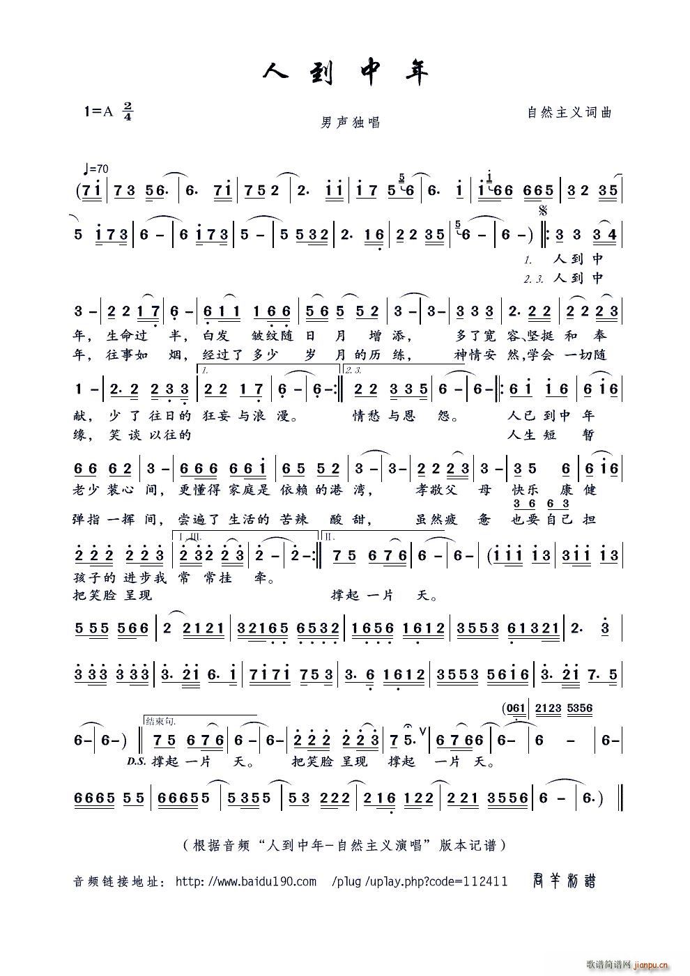 人到中年 本(六字歌谱)1